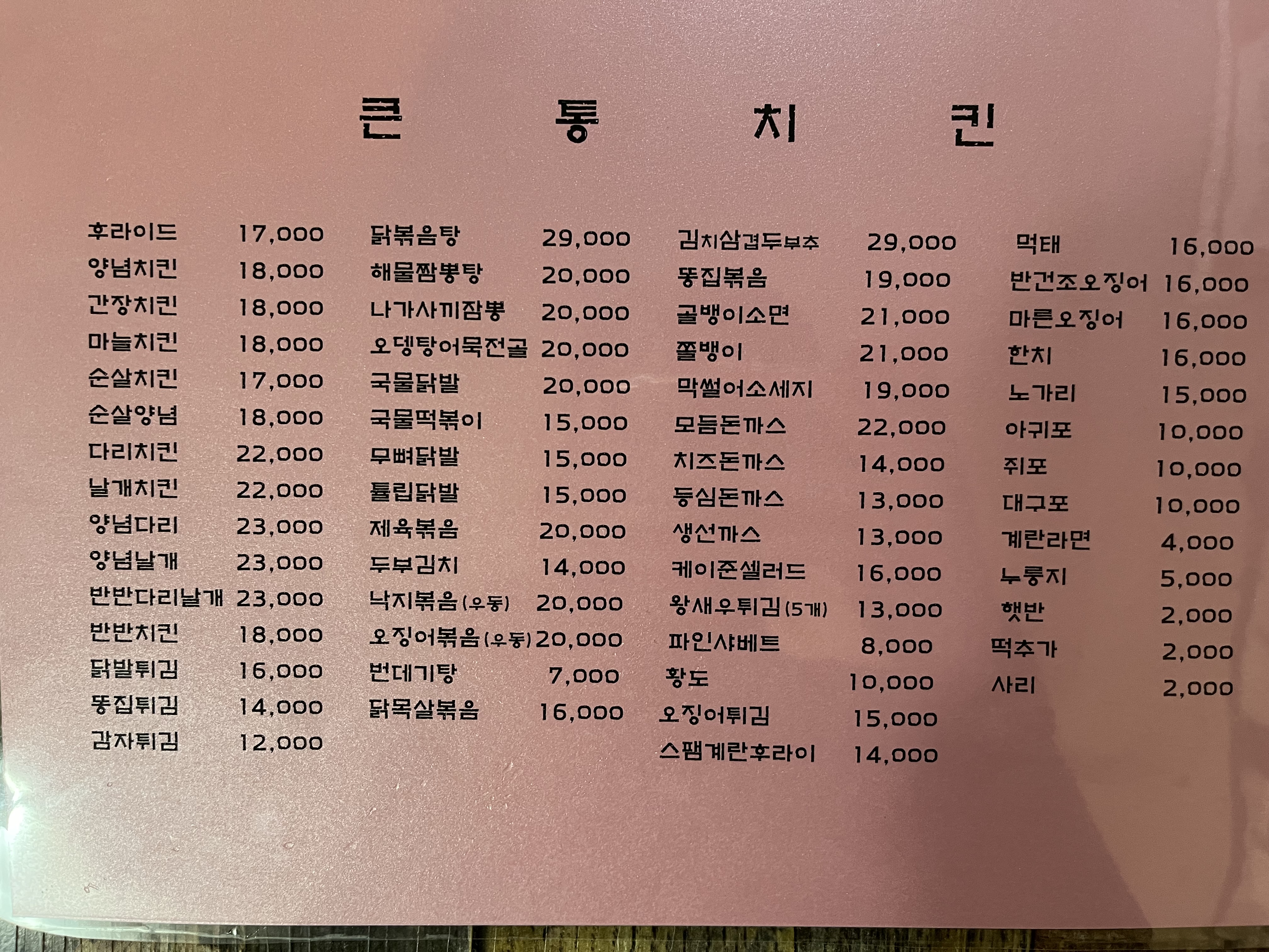 큰통치킨 신곡점