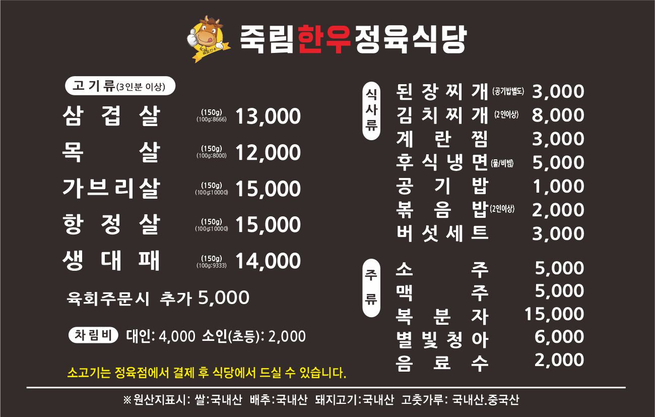 죽림한우정육식당