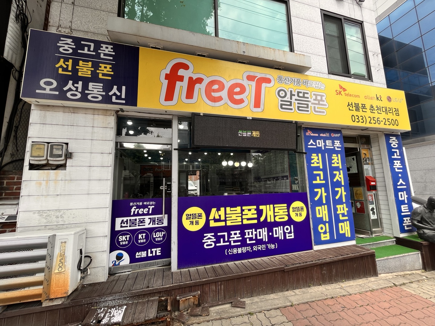 오성통신 후평점