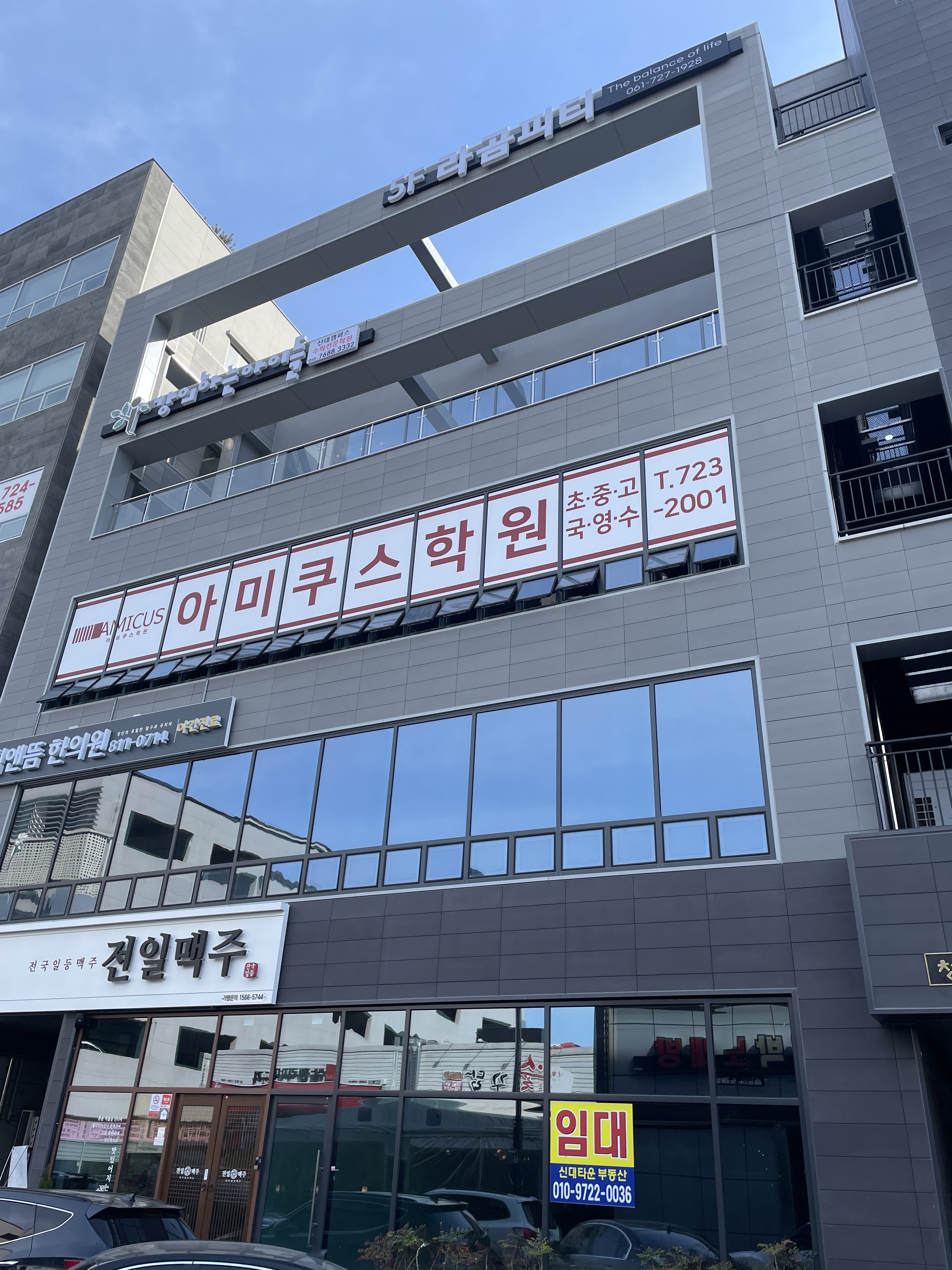 아미쿠스학원