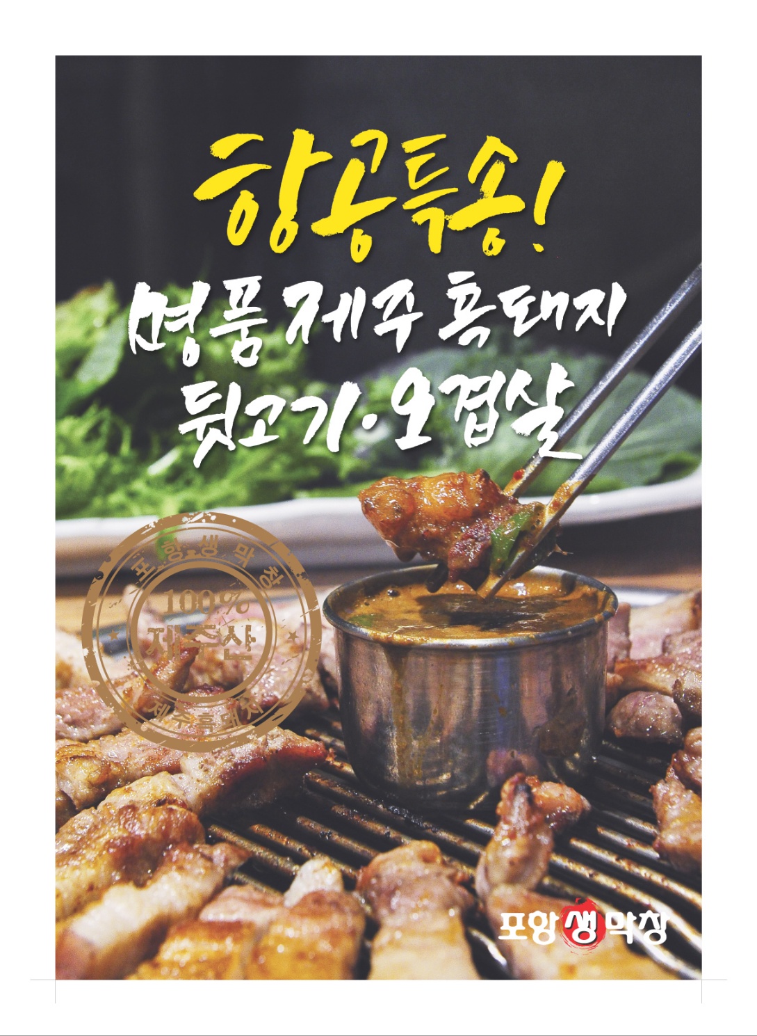 The 원막창 본점