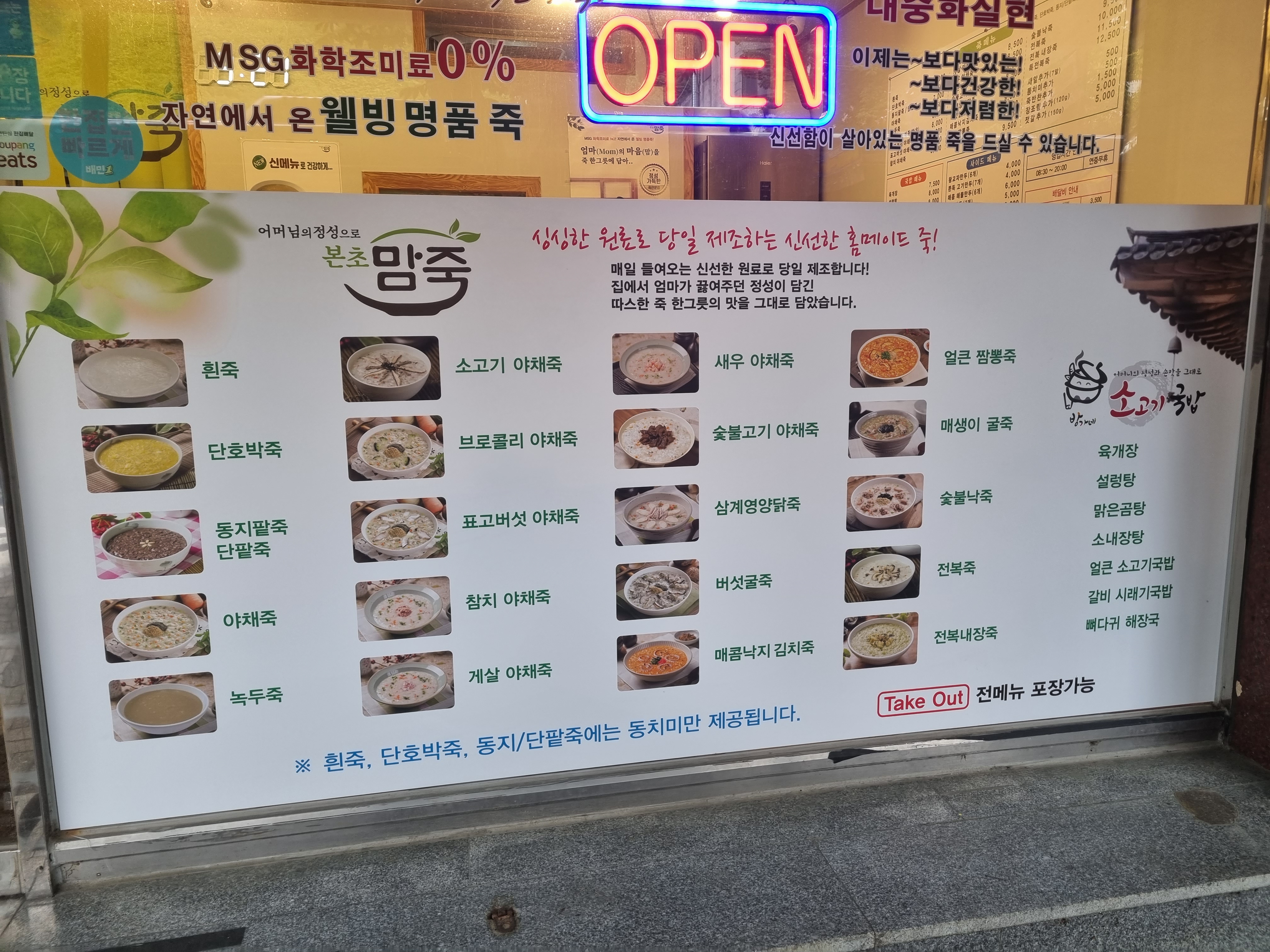 본초맘죽&방가네 소고기국밥 금곡점