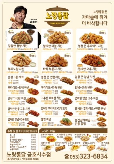 노랑통닭 금호사수점