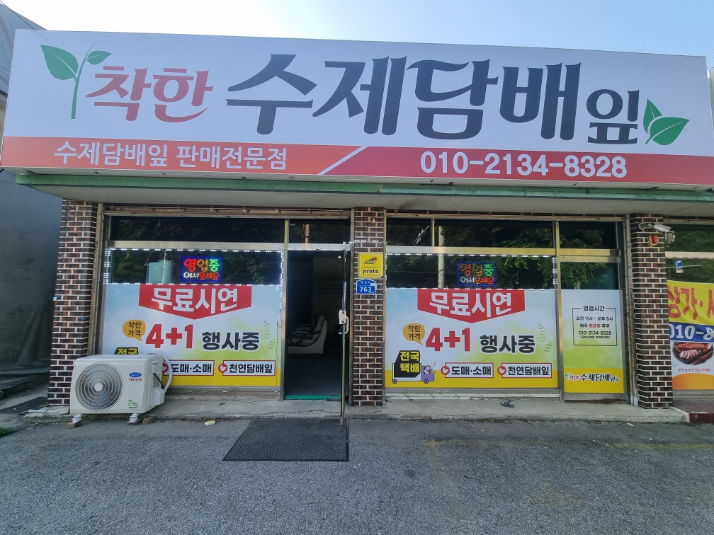 착한수제담배잎