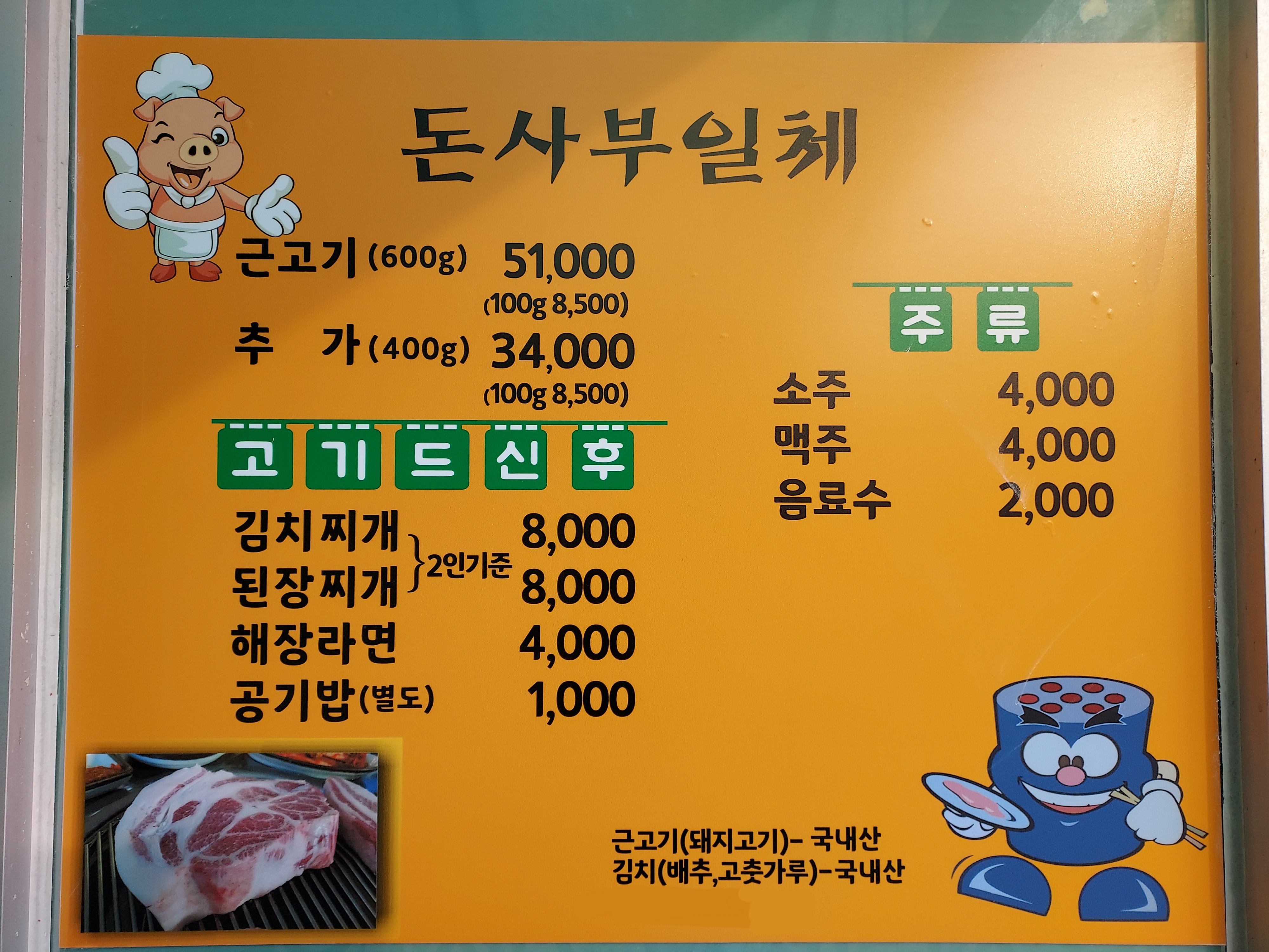 돈사부일체
