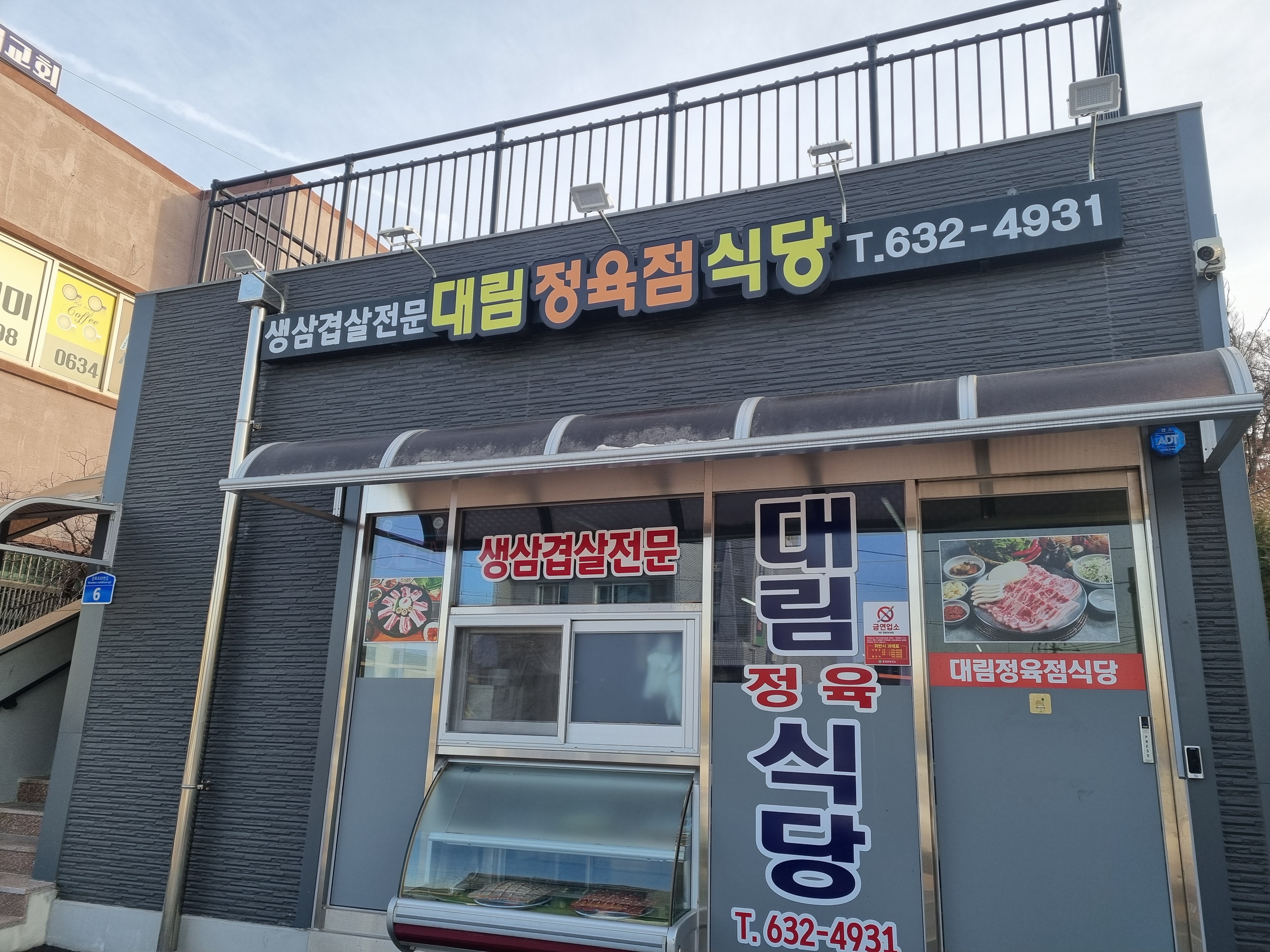 대림식당