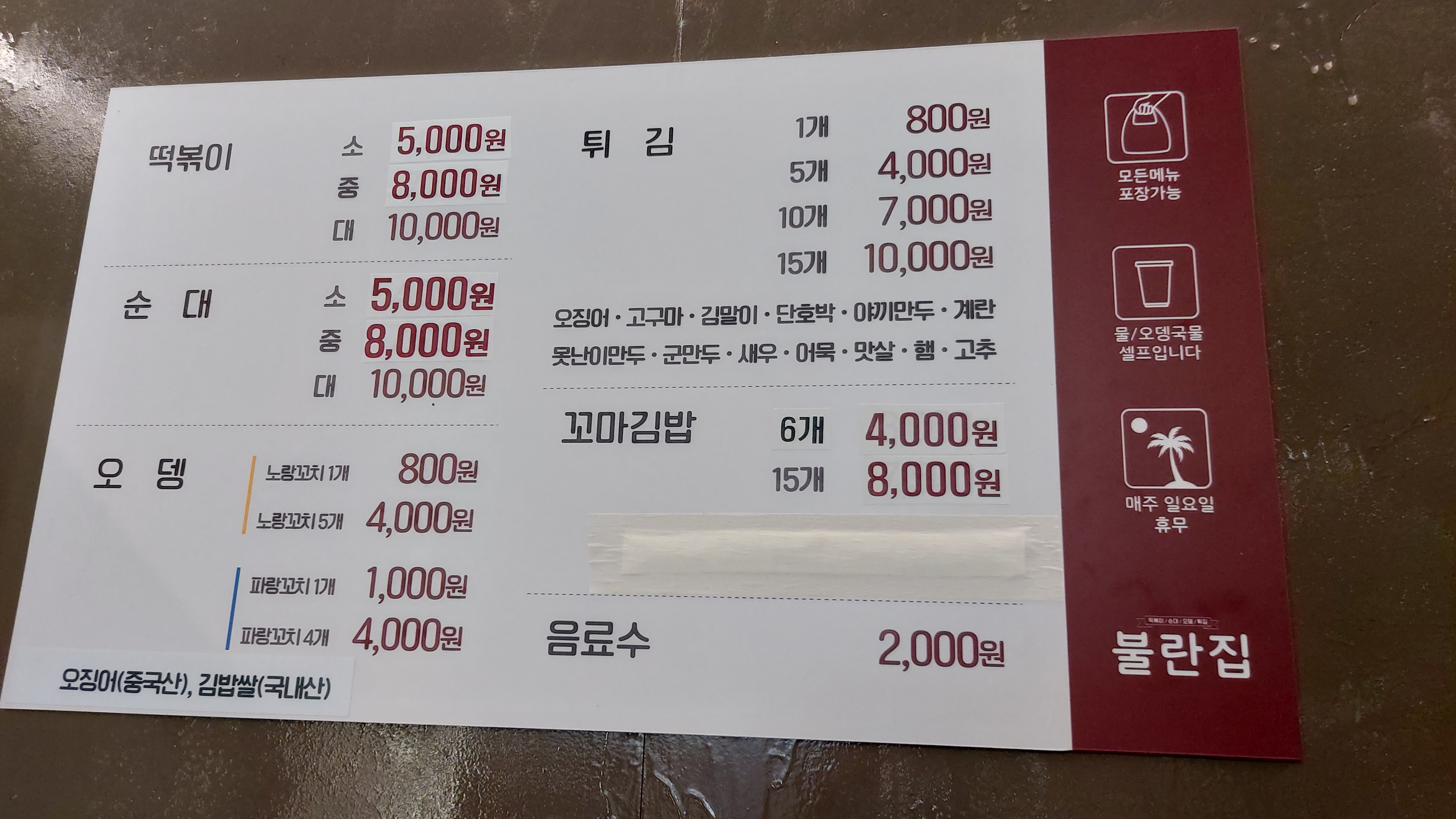 불란집