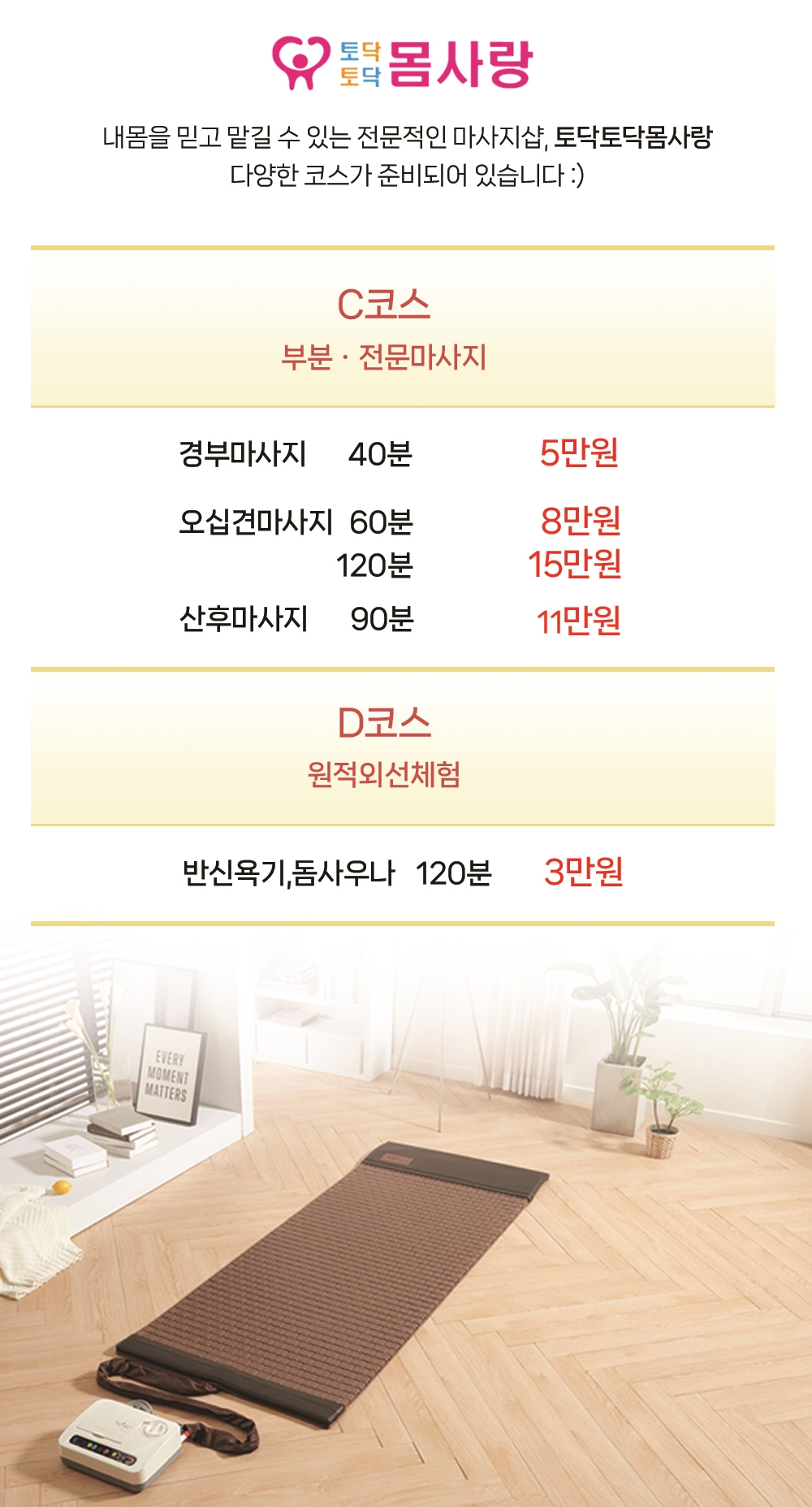 토닥토닥몸사랑안마원