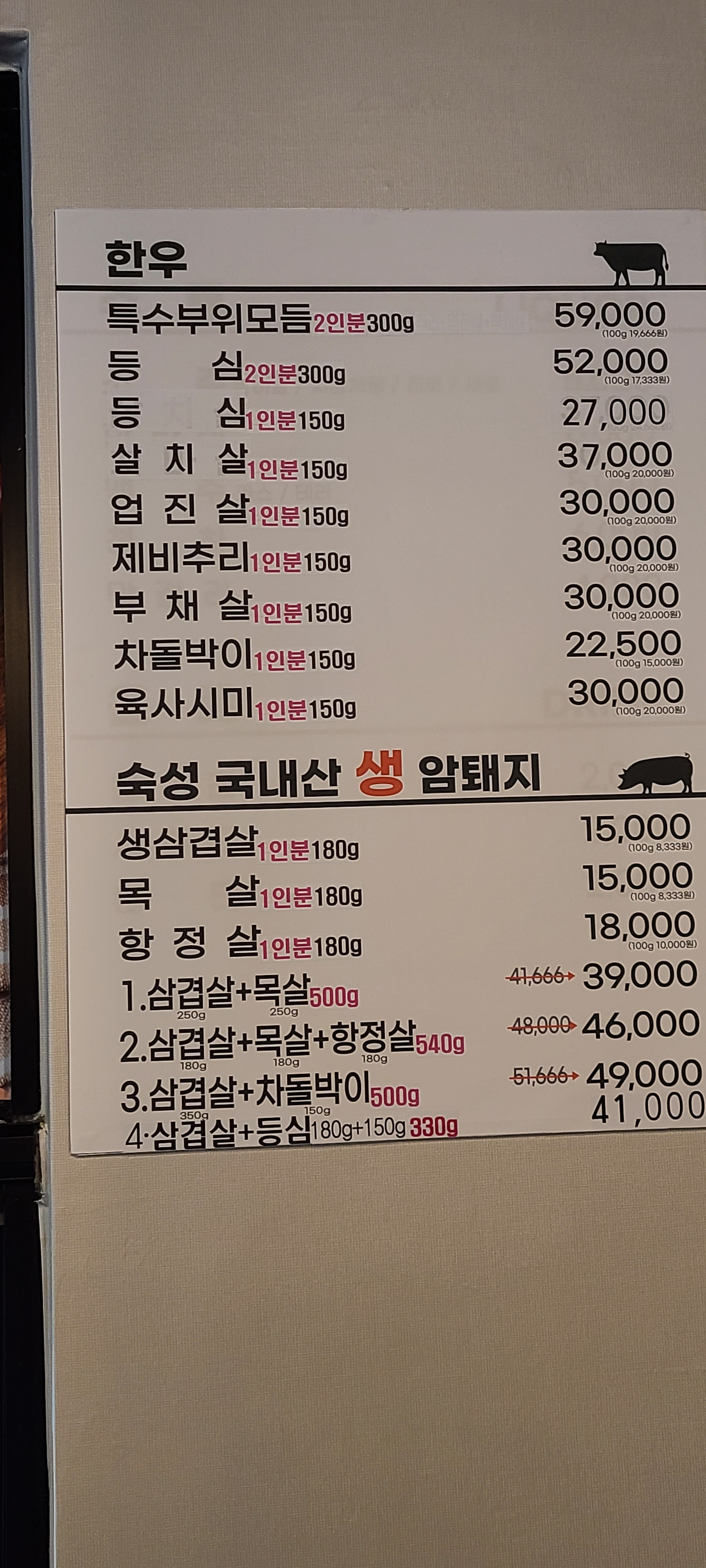 우돈우돈생고기