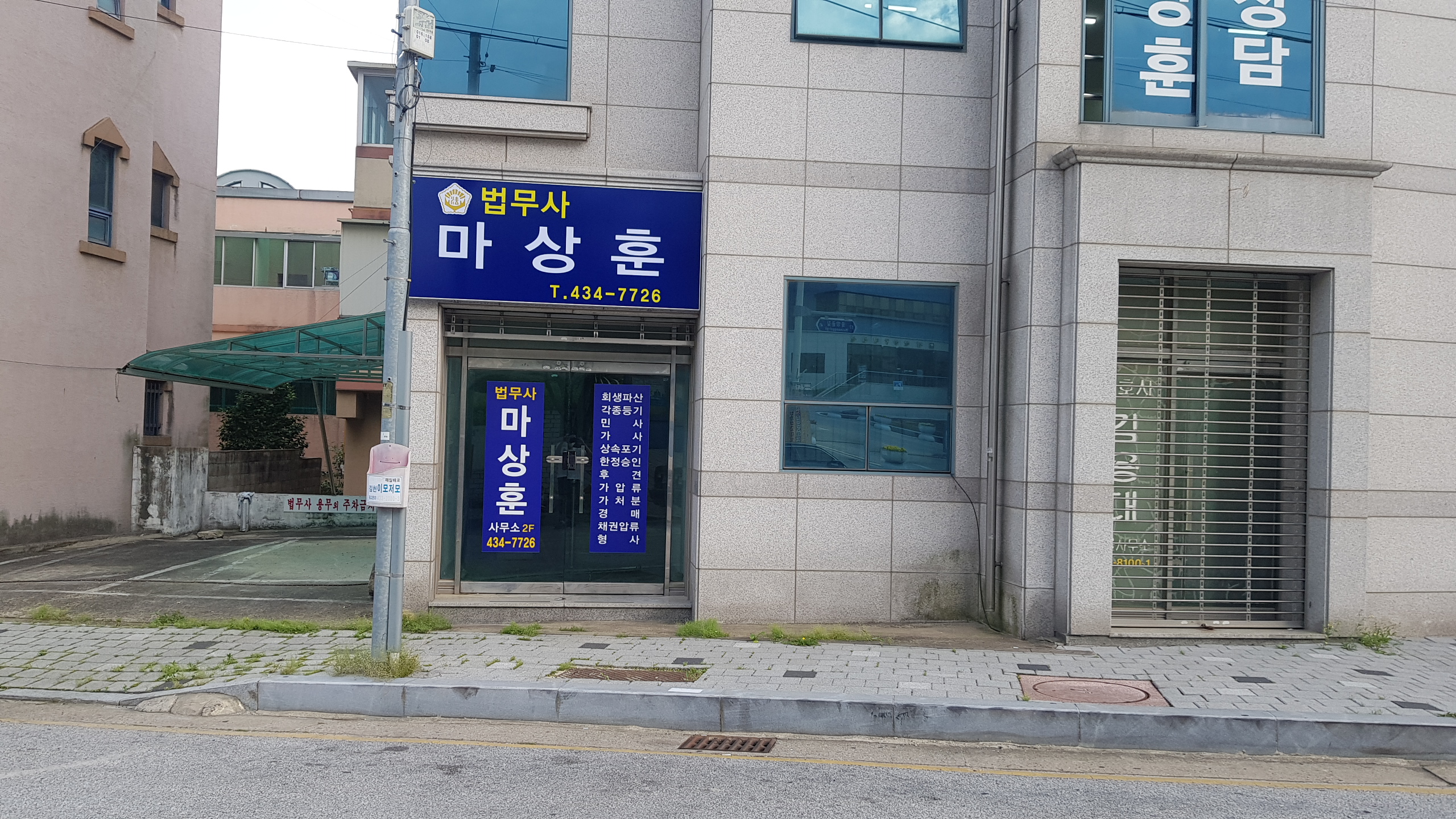 법무사마상훈사무소