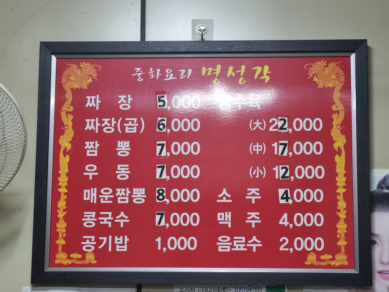 명성각