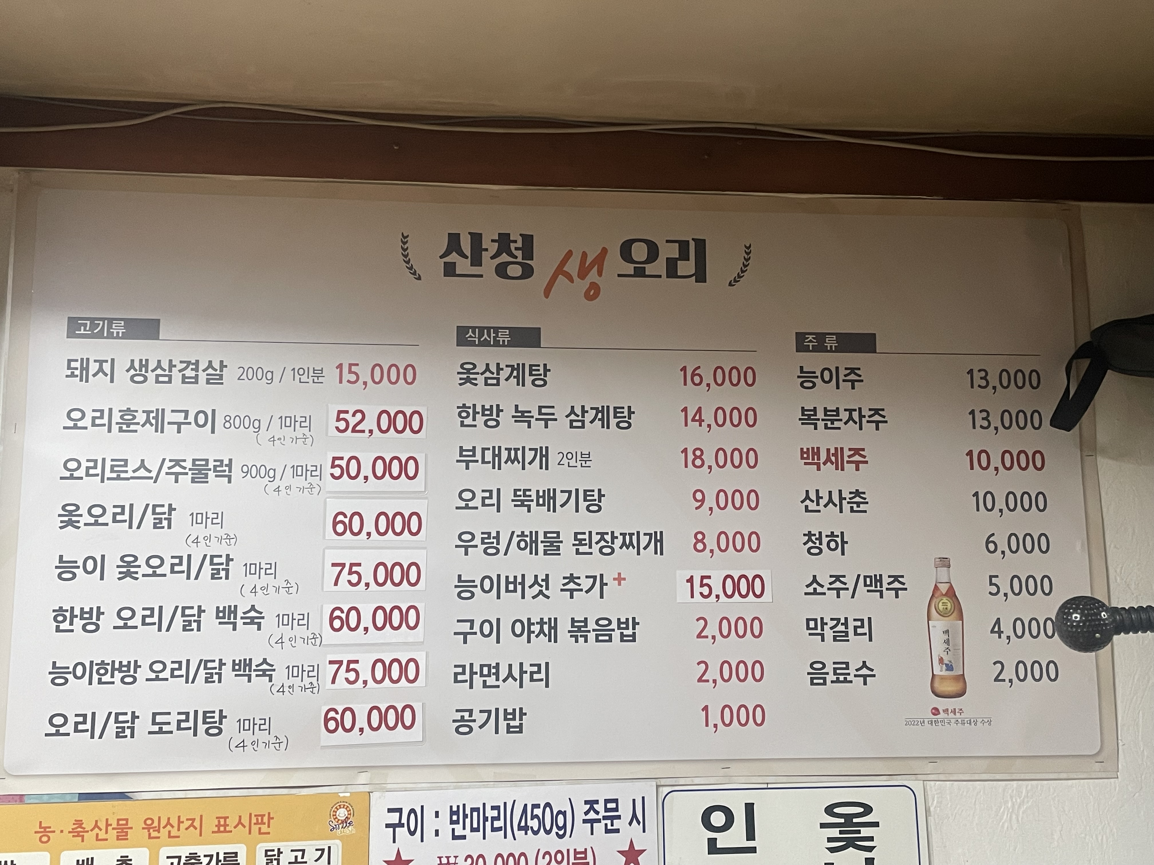 산청생오리주물럭옻닭