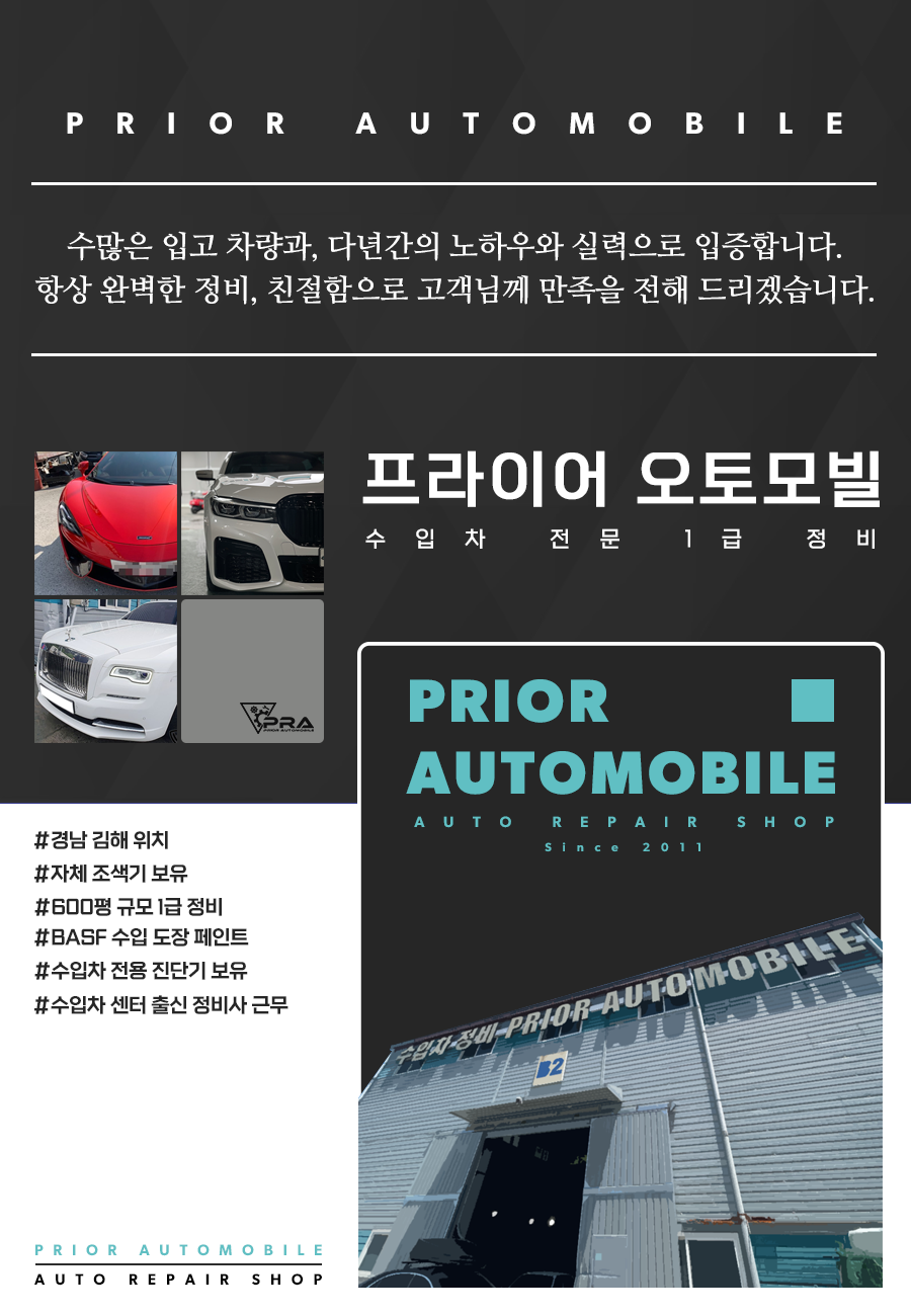 프라이어 오토모빌
