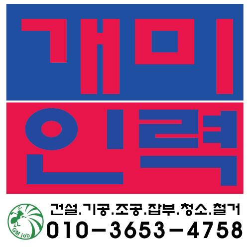 개미인력개발 수원권선점