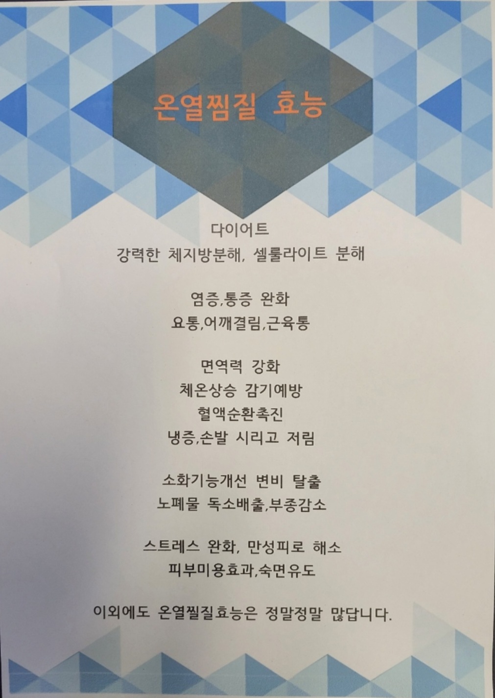 원적외선 체온관리 점핑다이어트