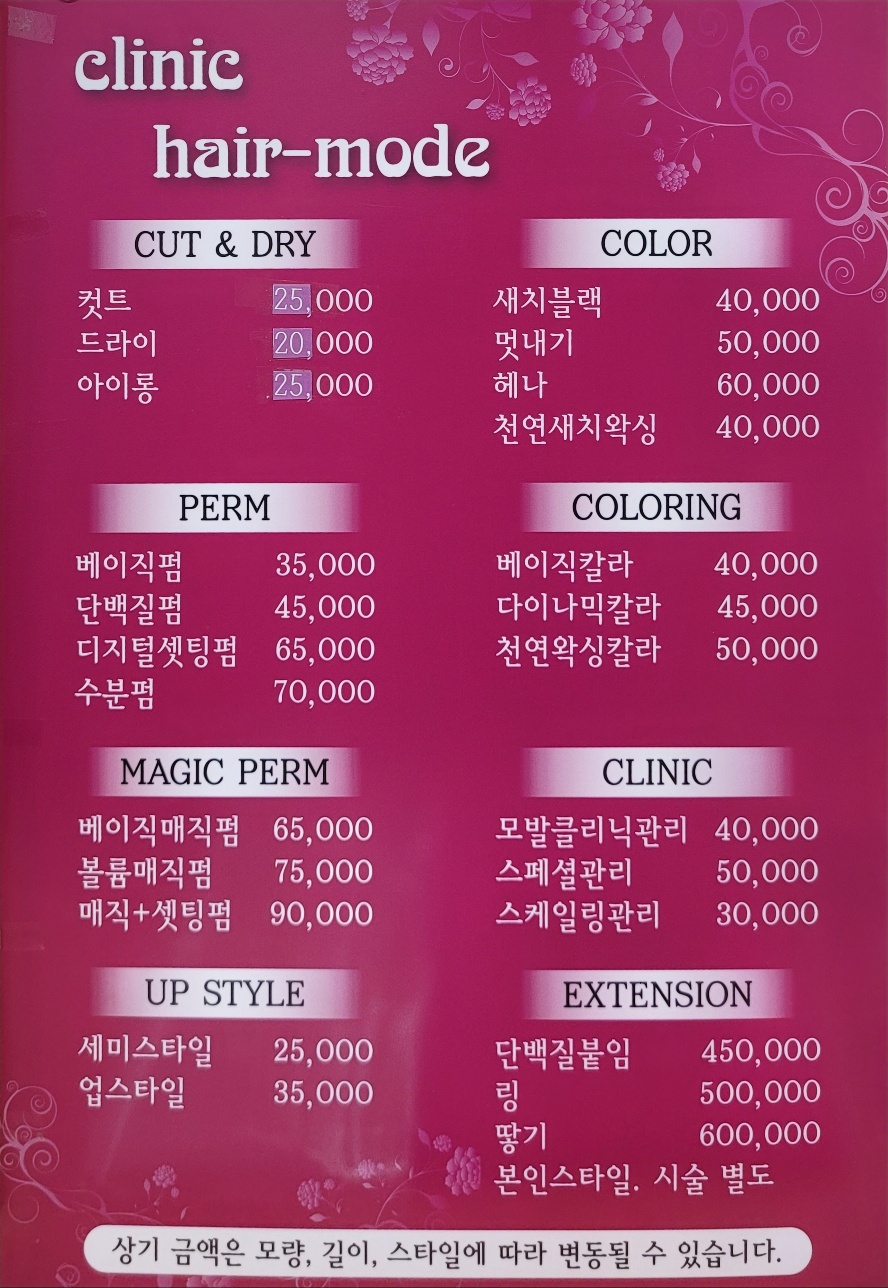 클리닉헤어모드