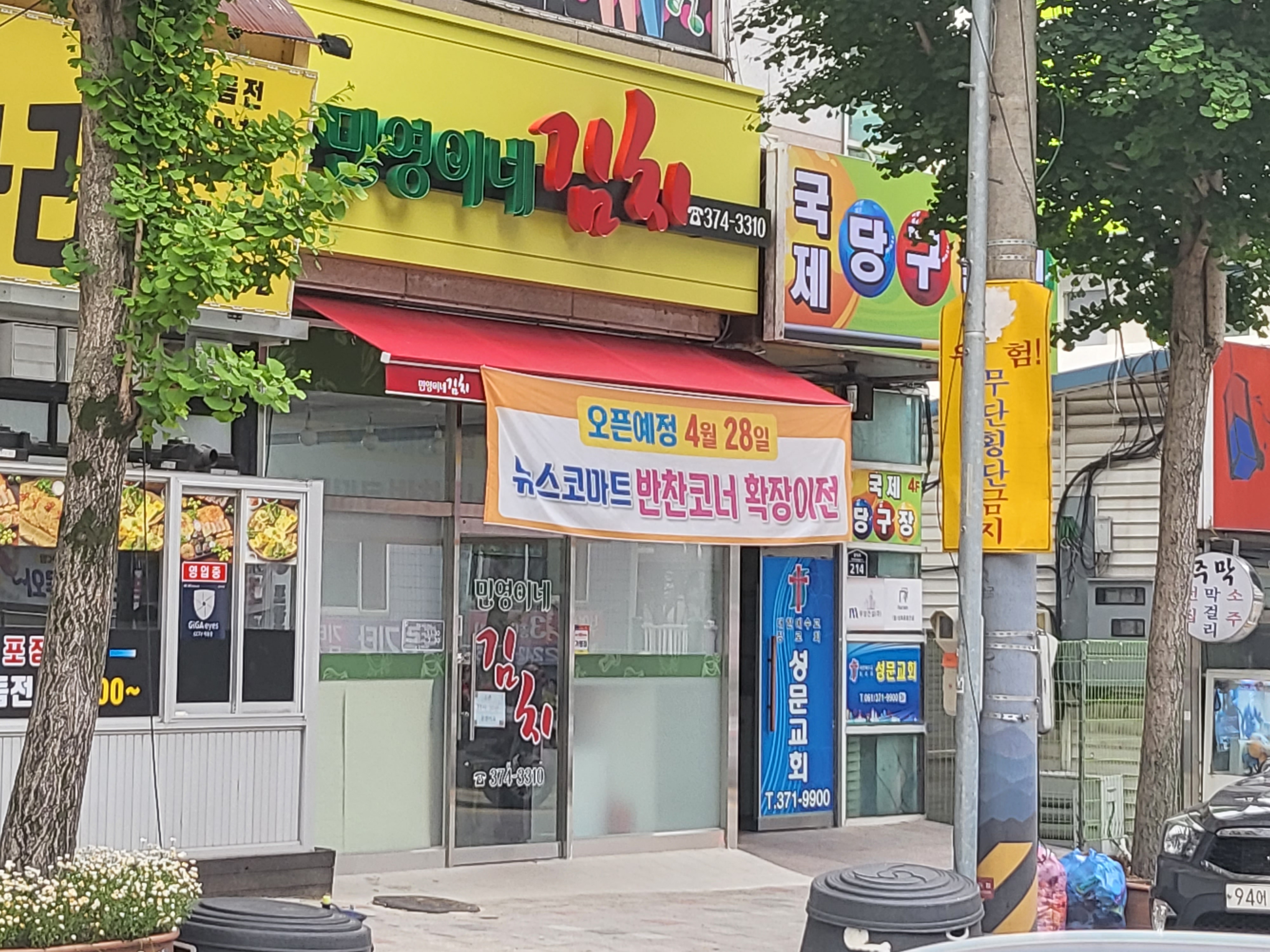민영이네김치
