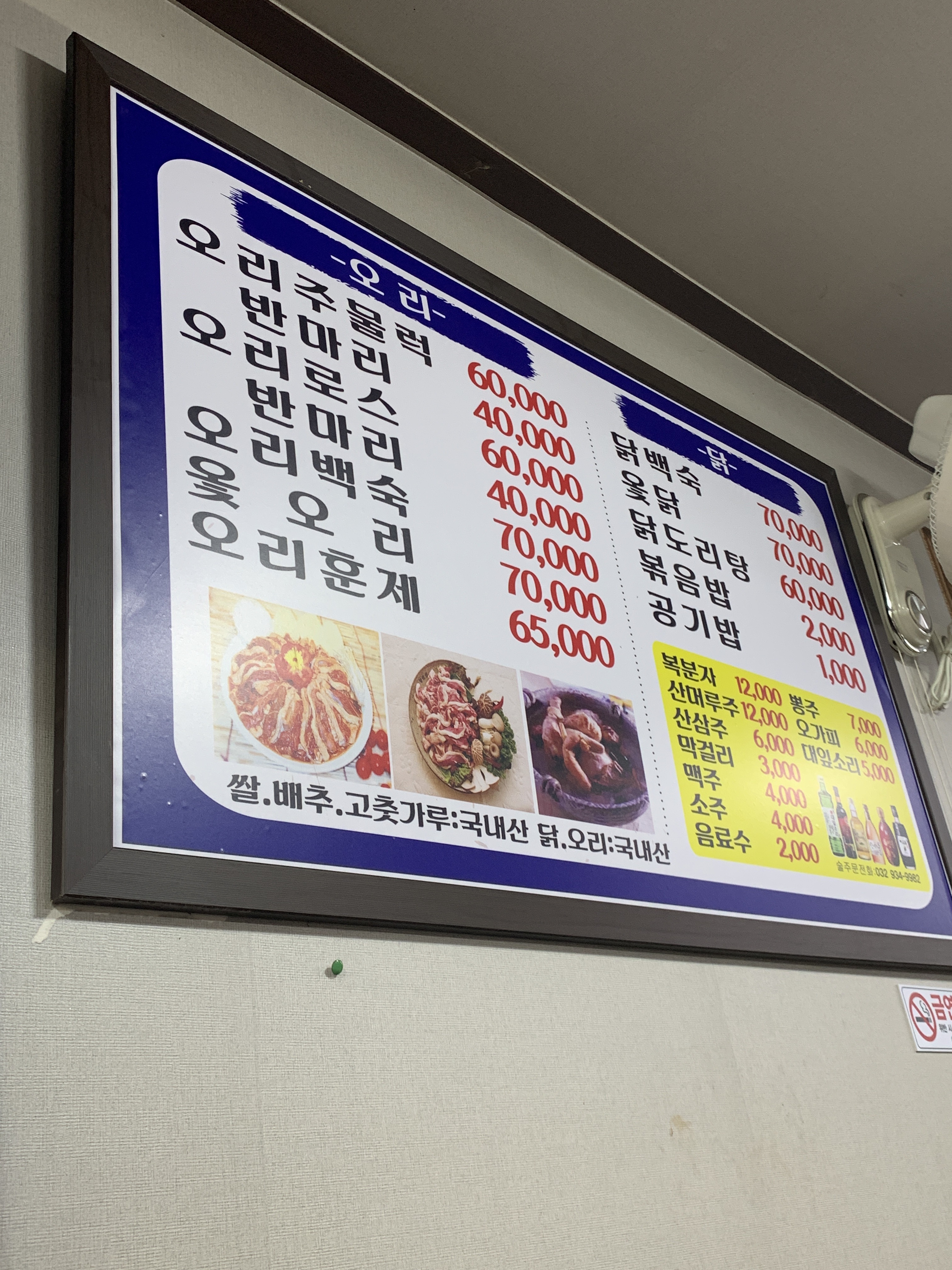 남문철판오리구이