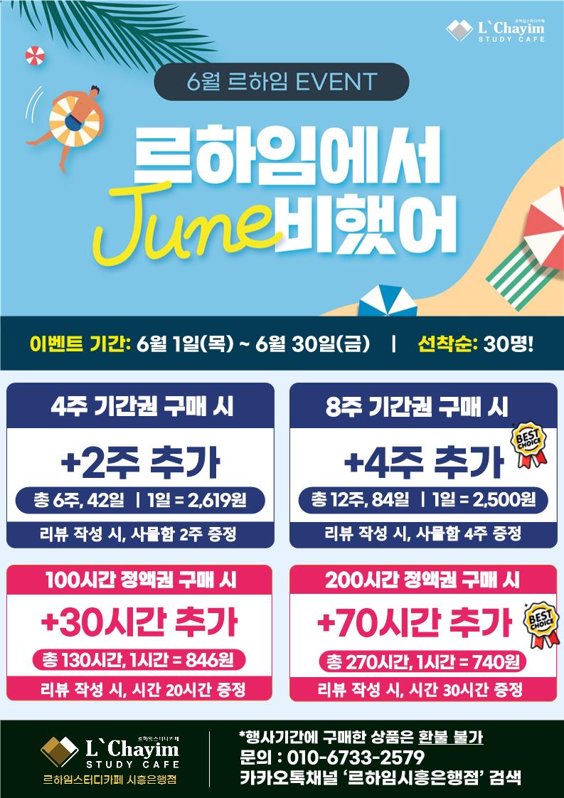 르하임스터디카페 시흥은행점
