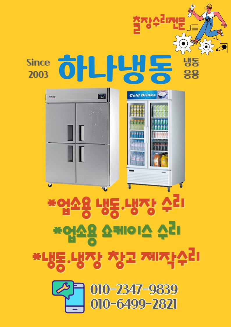 하나냉동