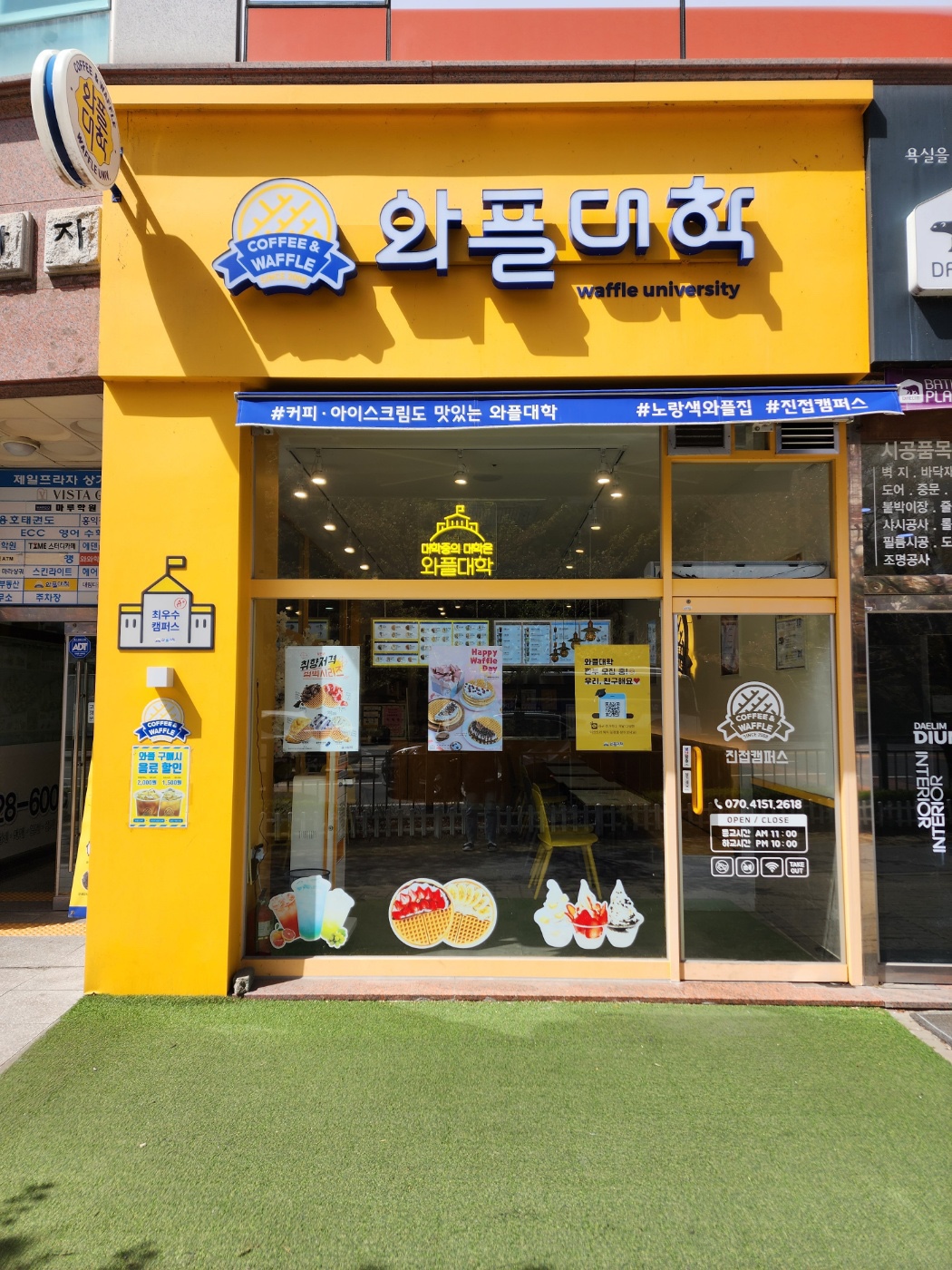 와플대학 진접 캠퍼스