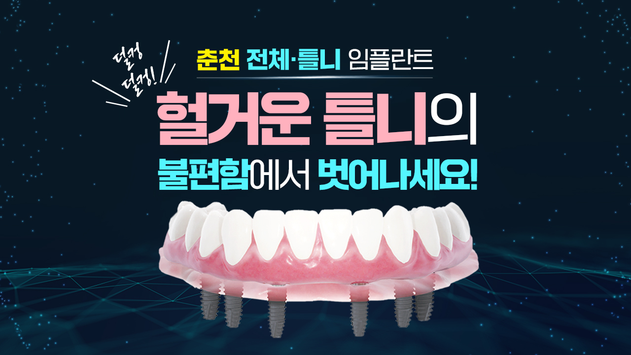 메디플란트치과의원 춘천점 대표 이미지