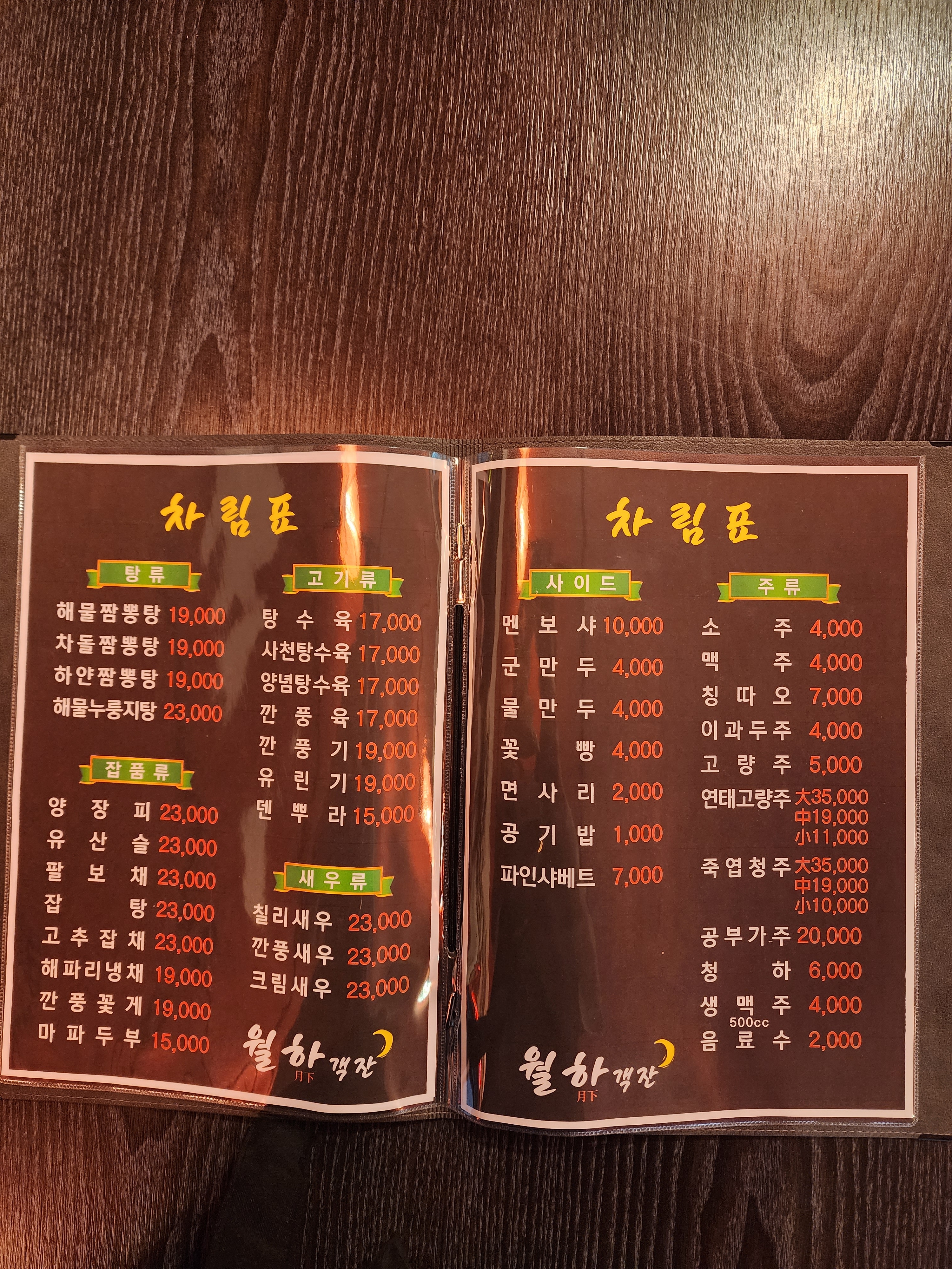 월하객잔