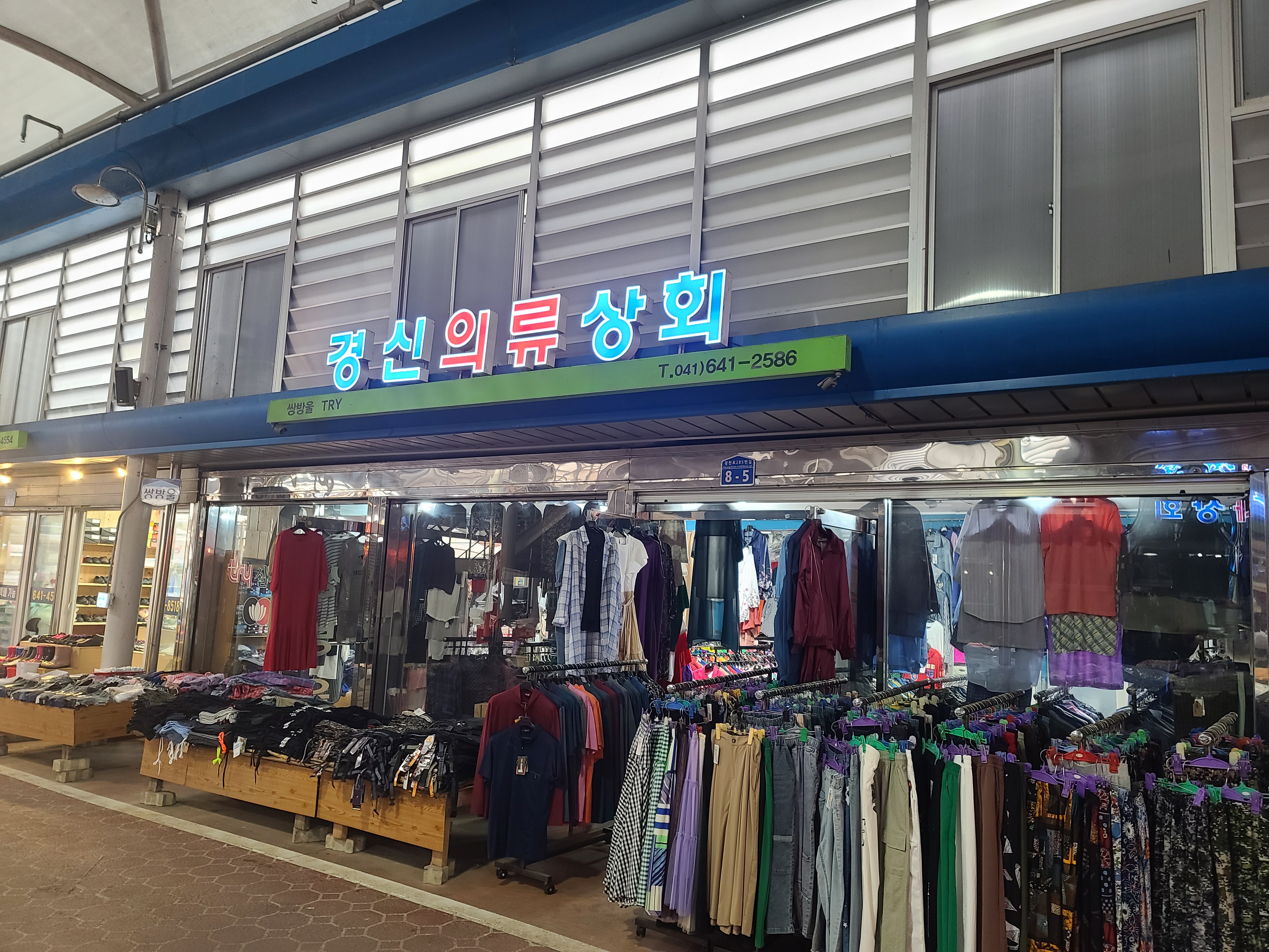 경신의류상회