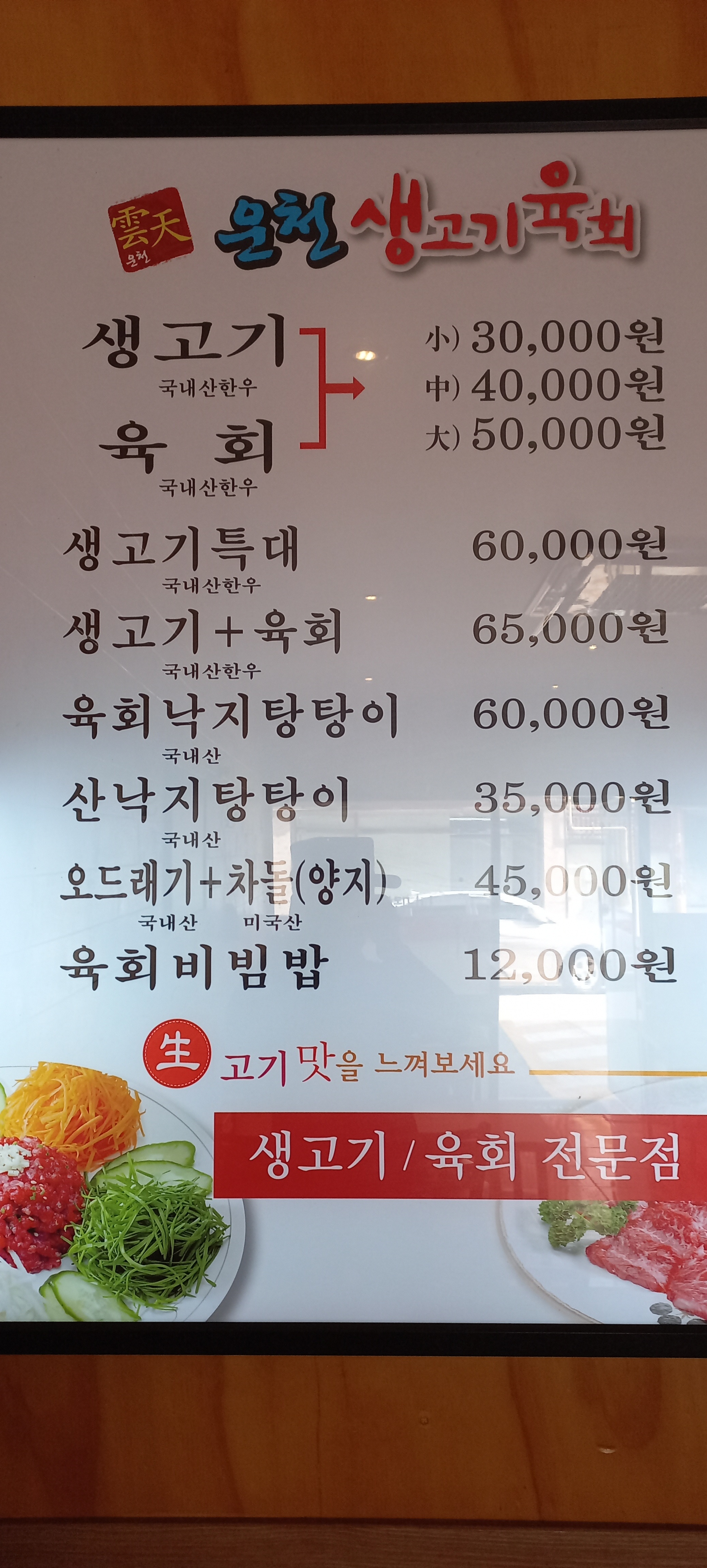 운천생고기 본점