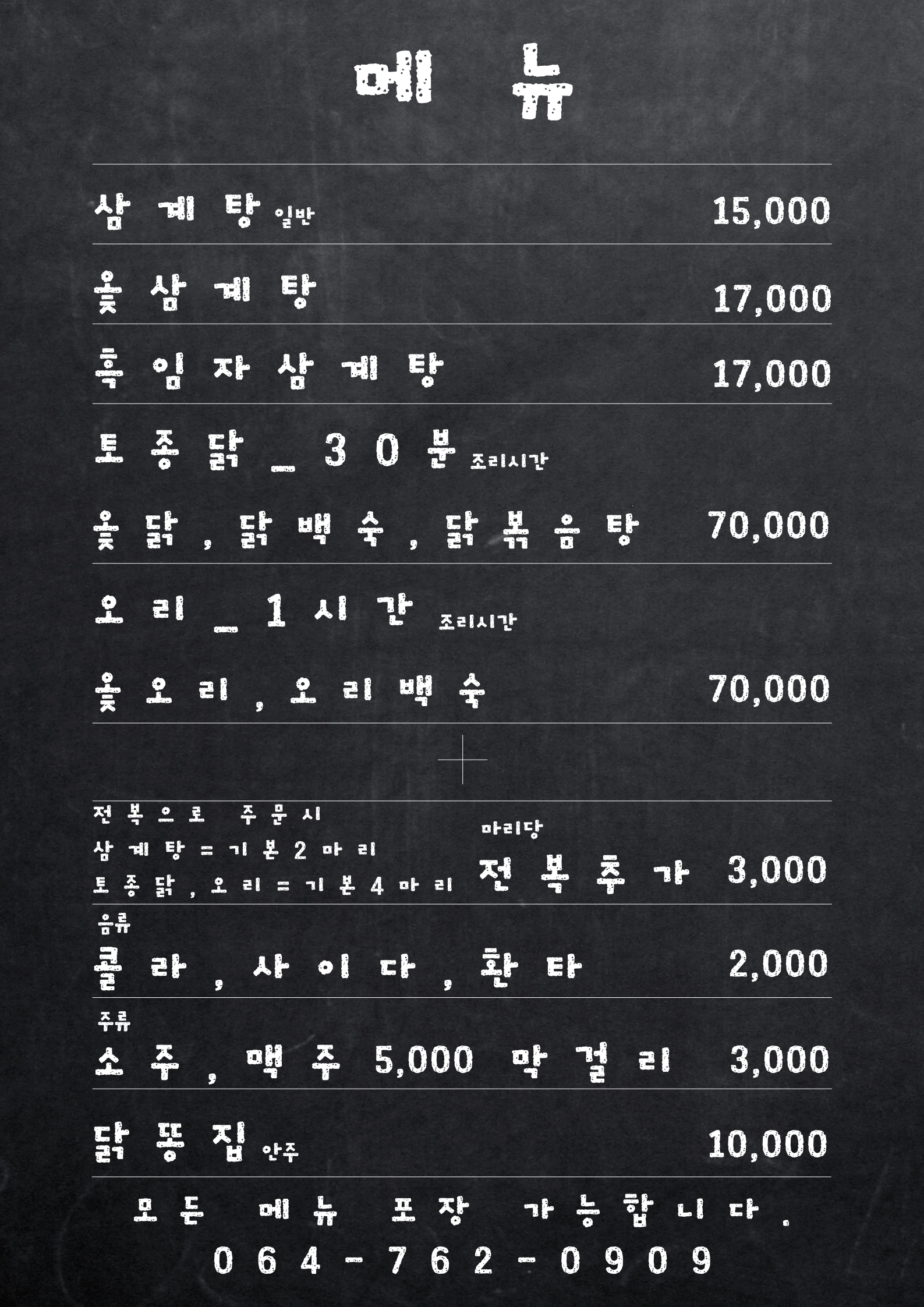 호재옻닭