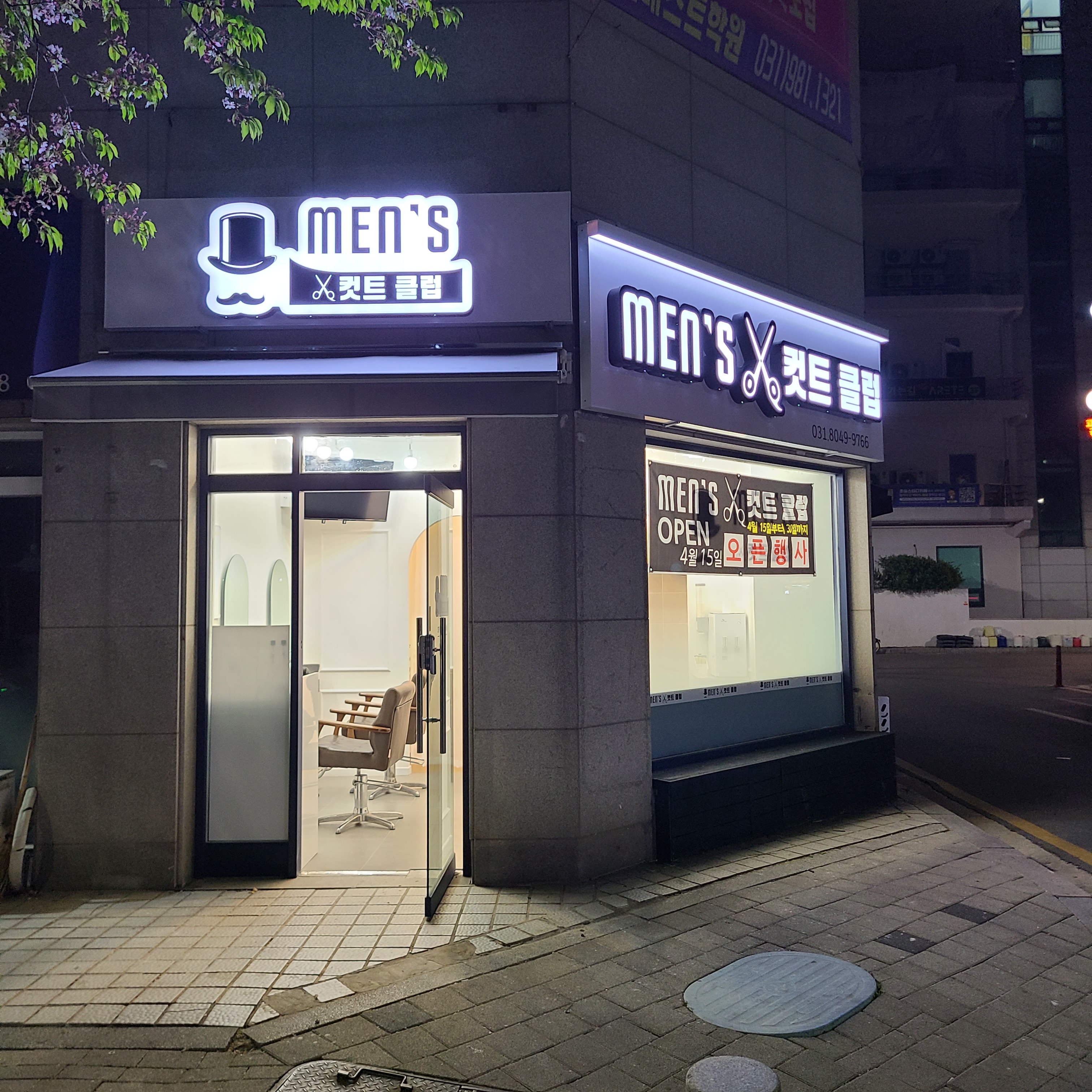 맨즈컷트클럽