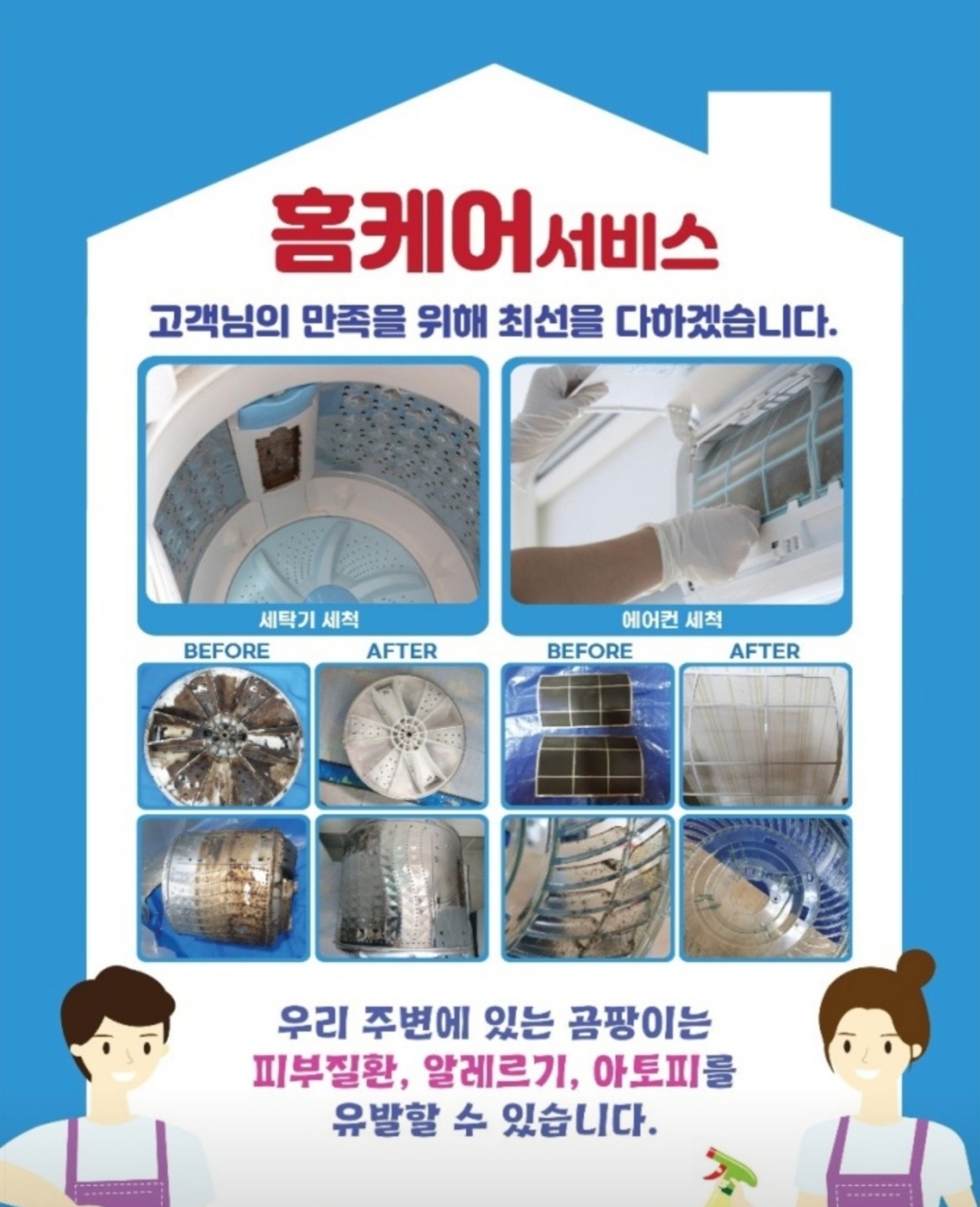 브이홈클린 화정점