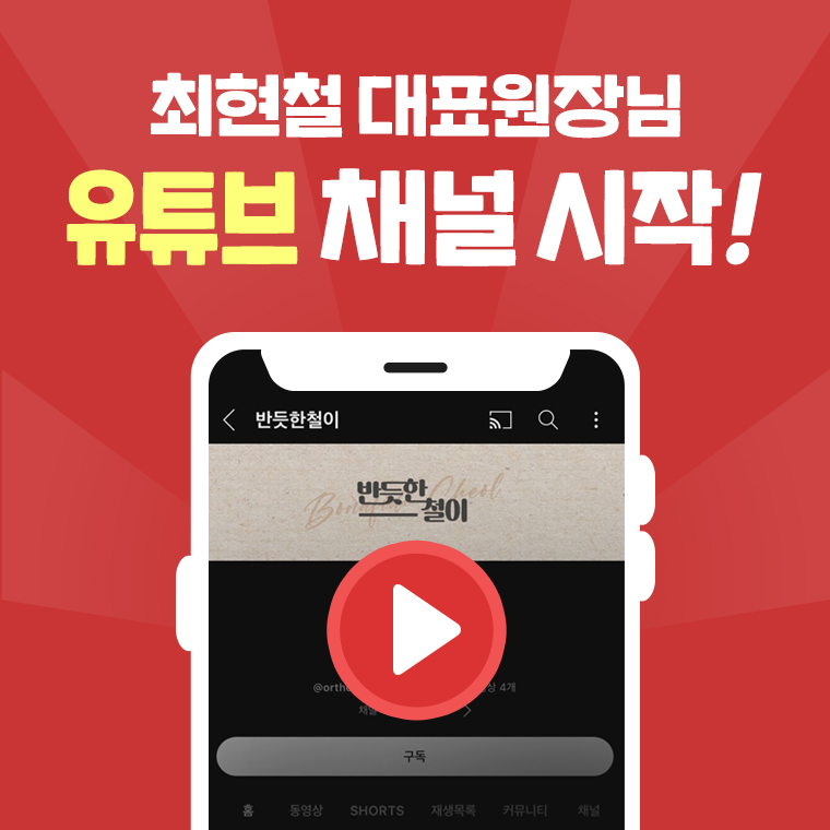 반듯한정형외과의원 홍대점