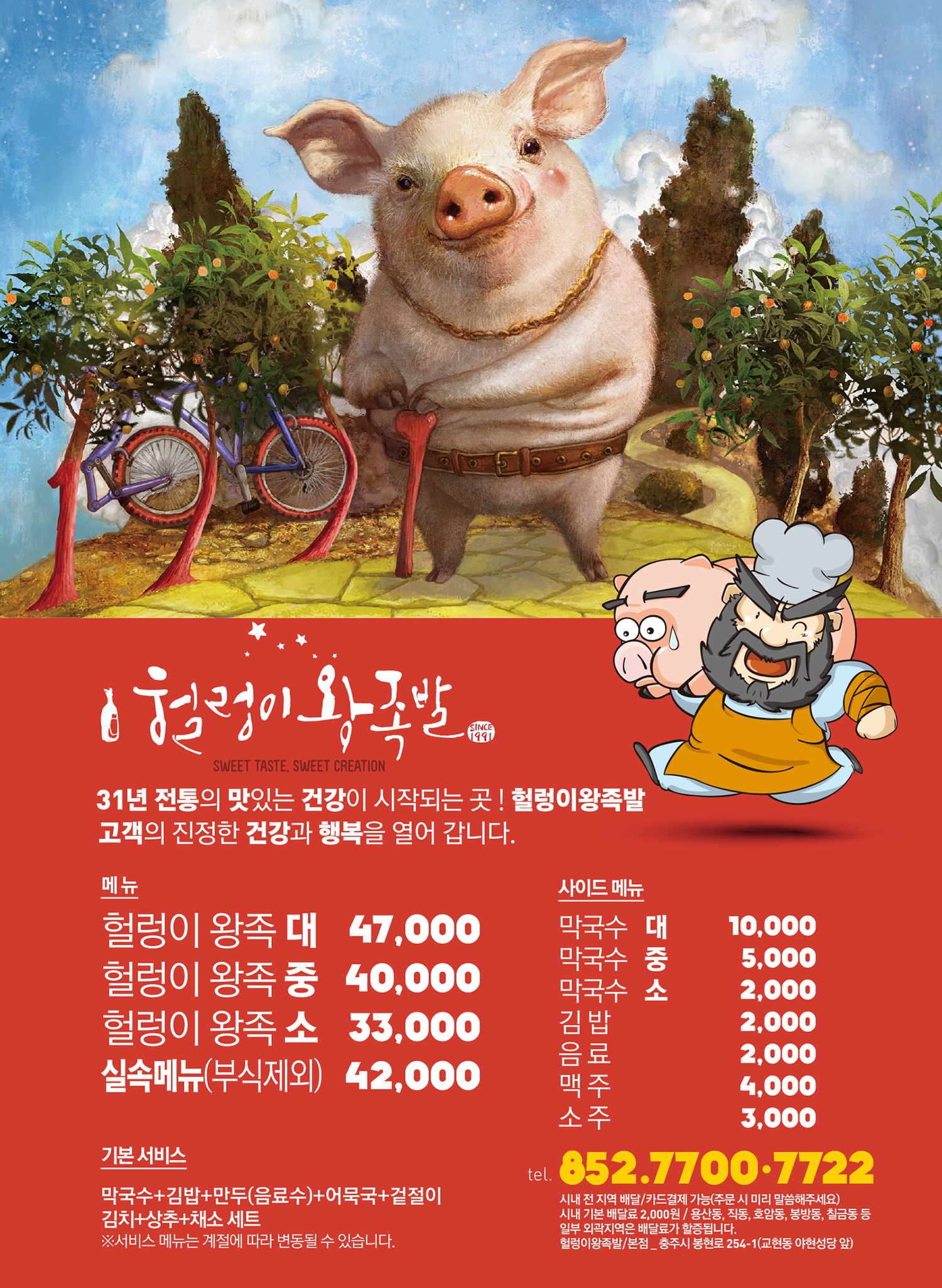 헐렁이왕족발