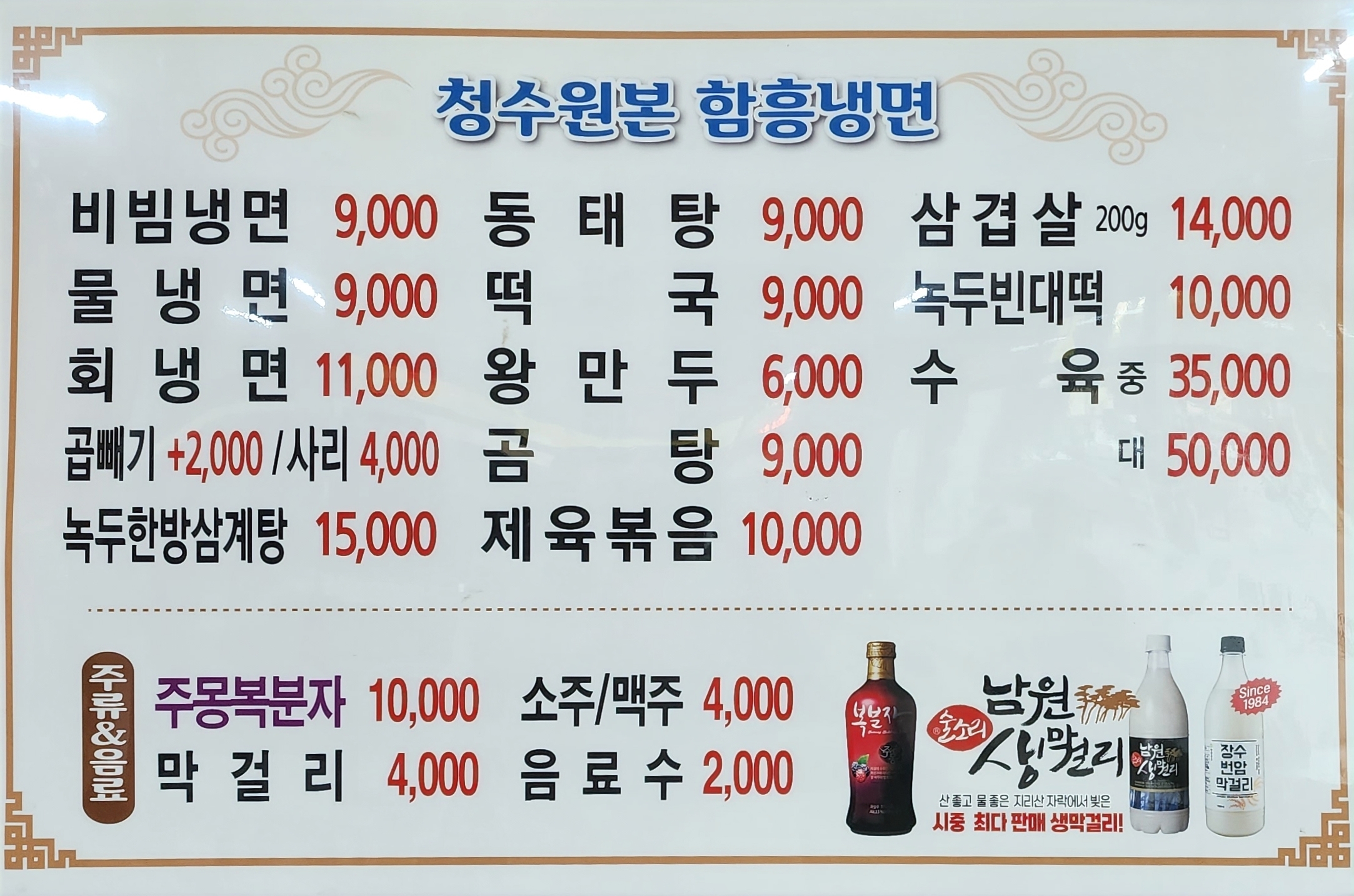 청수원본함흥냉면