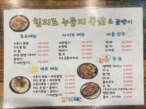 힙지로누룽지통닭