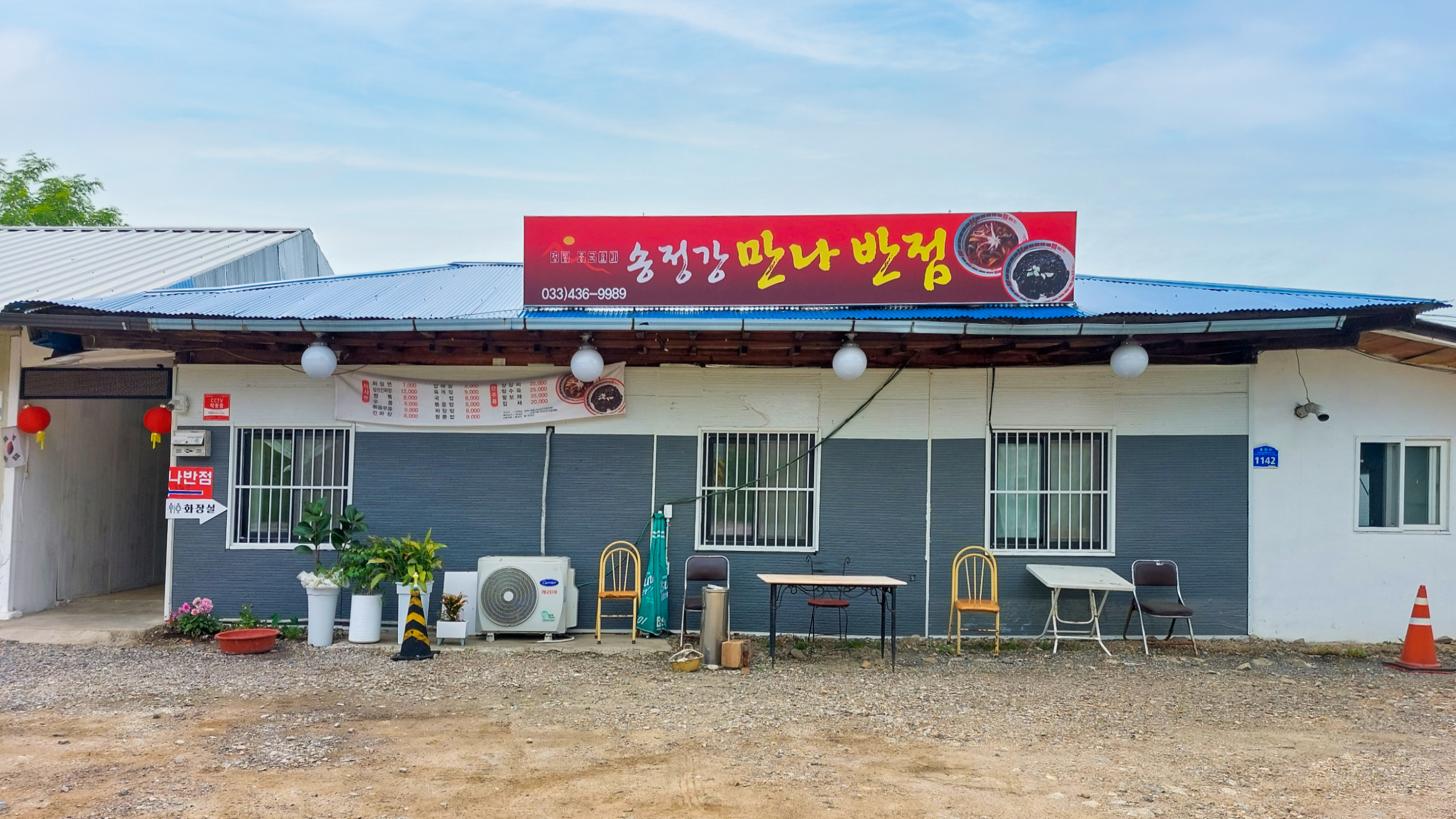 송정강만나반점