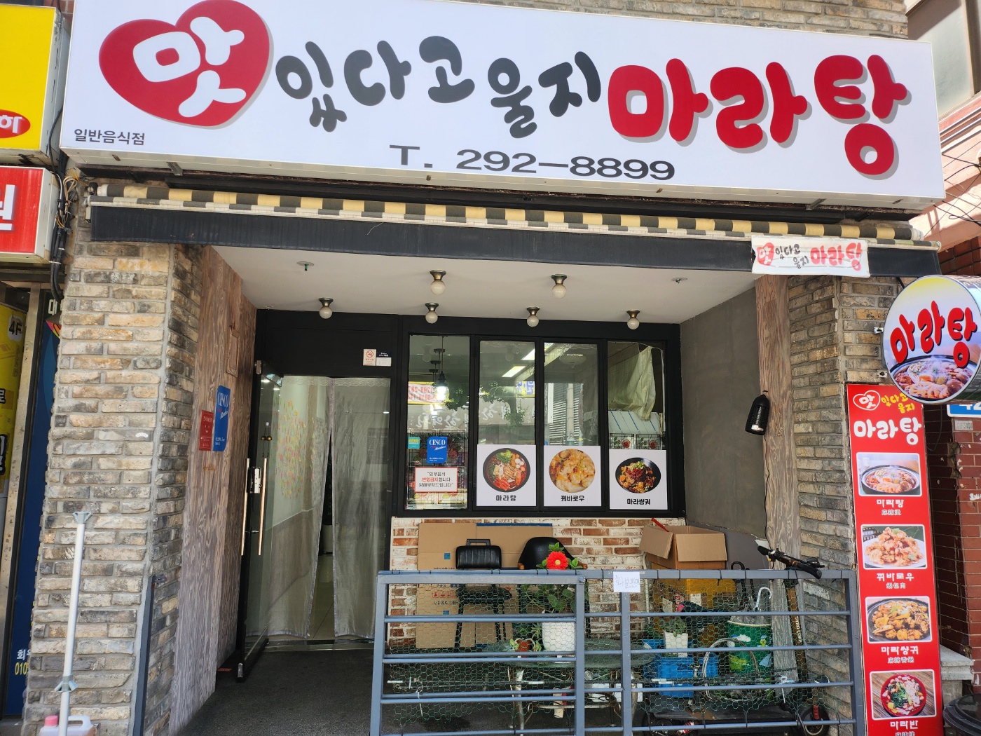 맛있다고울지마라탕