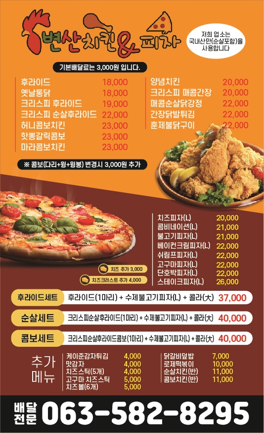 변산치킨&피자