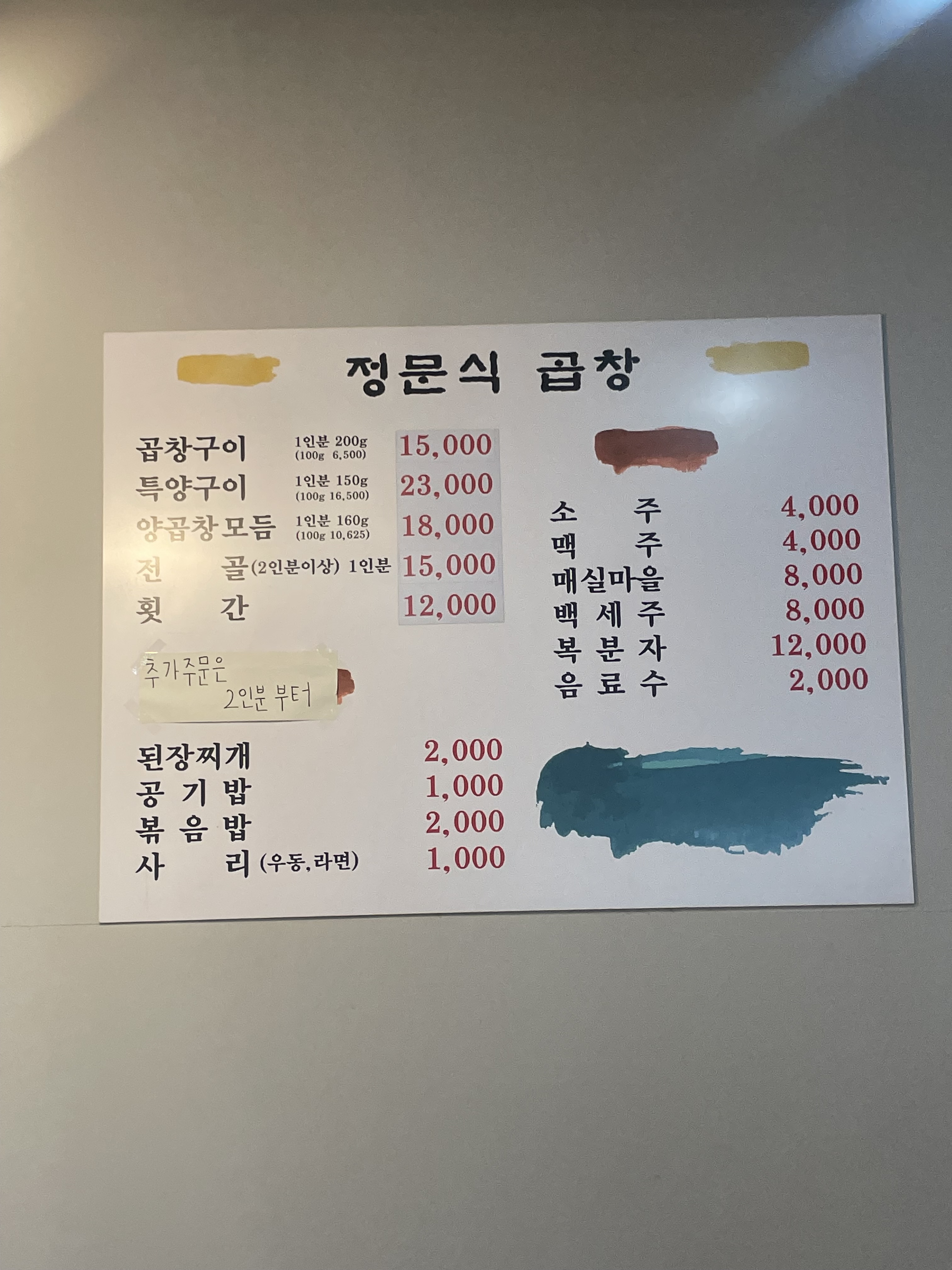 정문식곱창구이