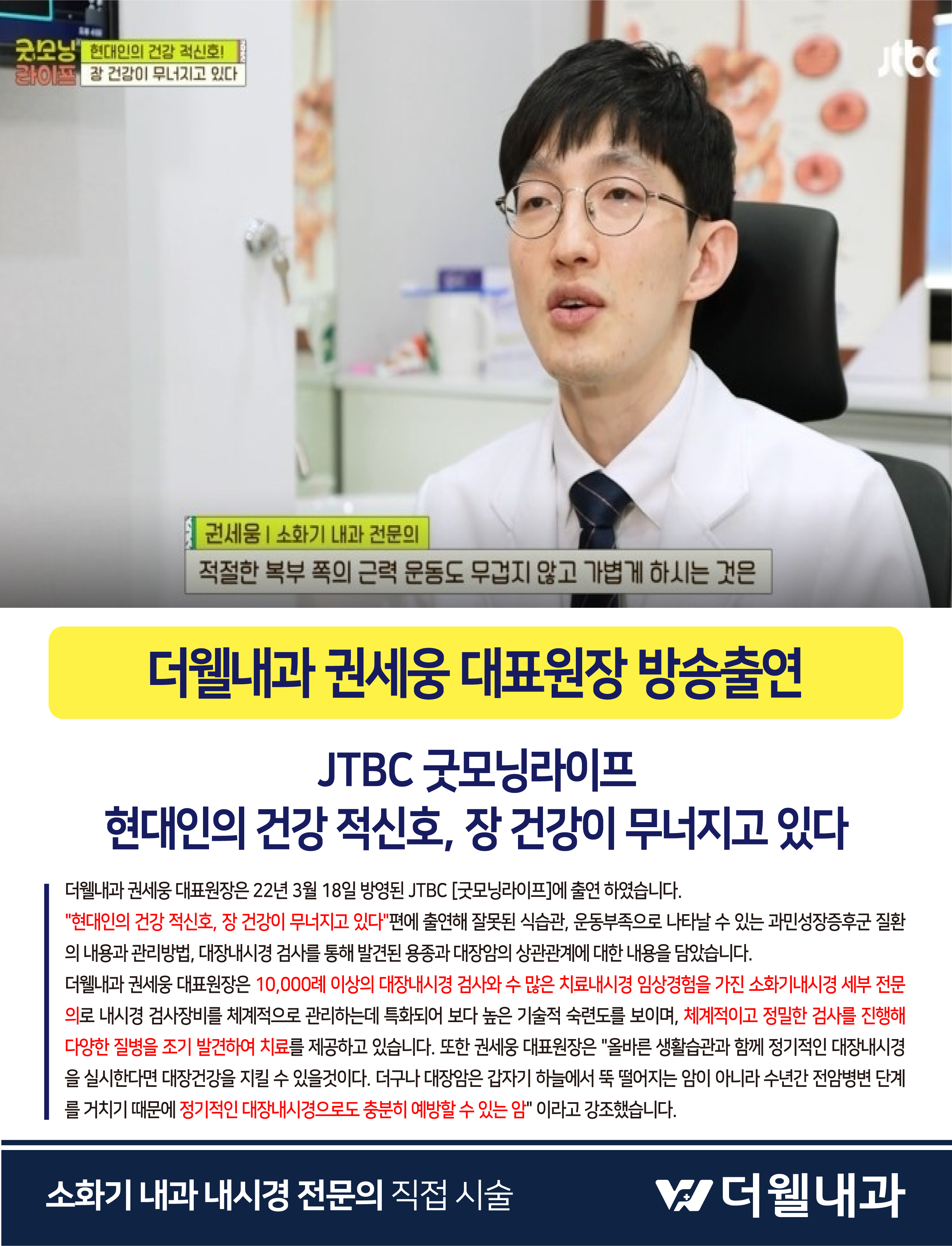 더웰내과의원