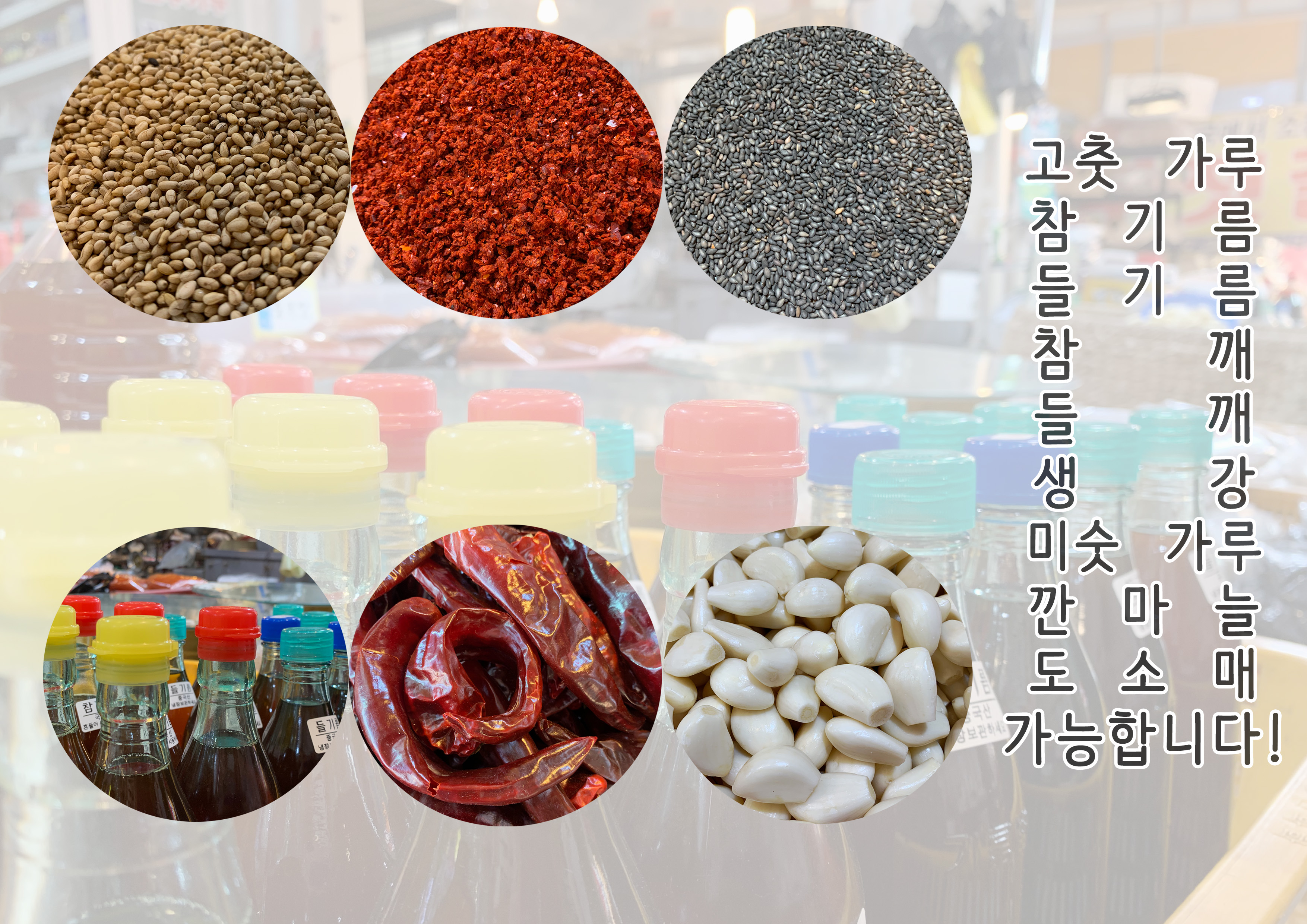 제일기름집