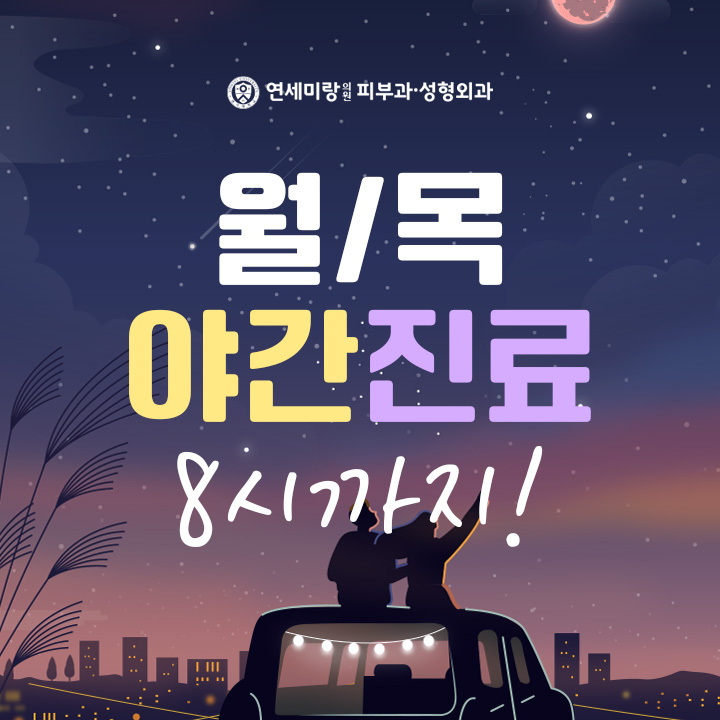 연세미랑의원 대표 이미지