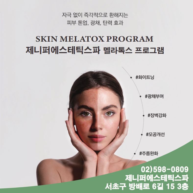 제니퍼에스테틱스파