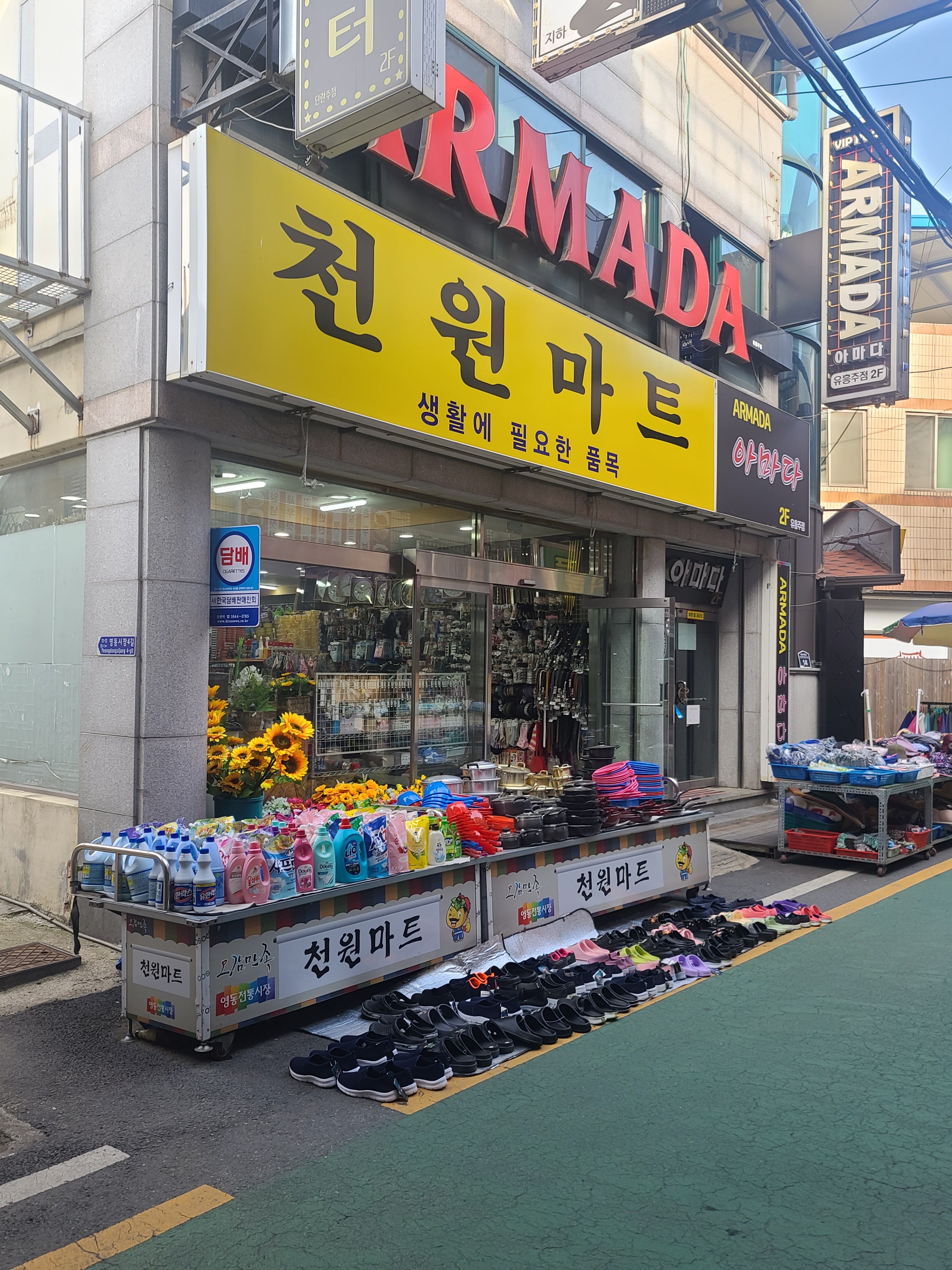 천원마트