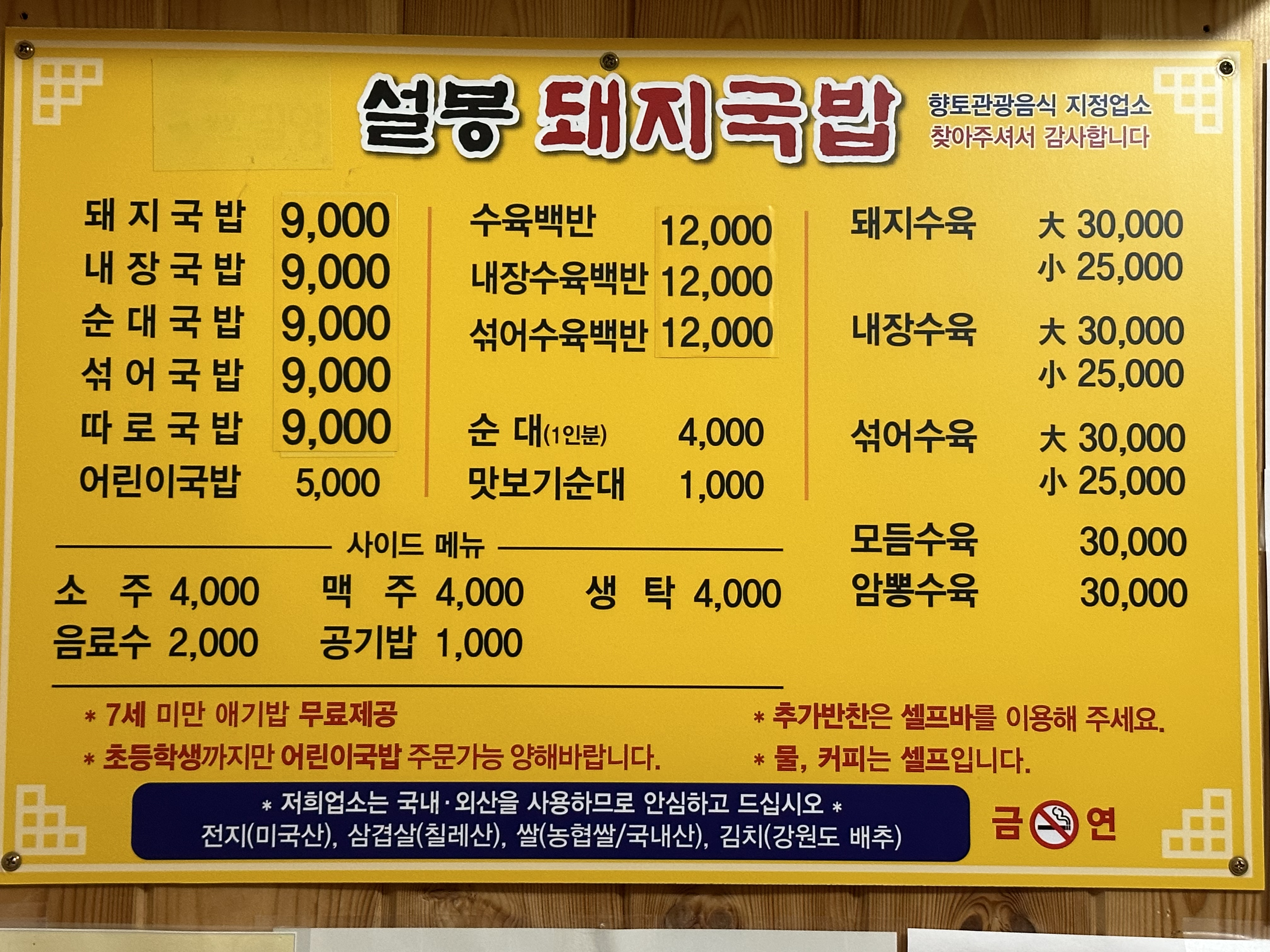 설봉돼지국밥