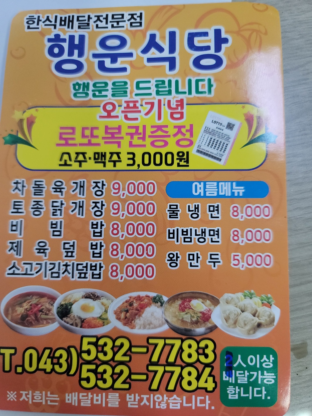 행운식당