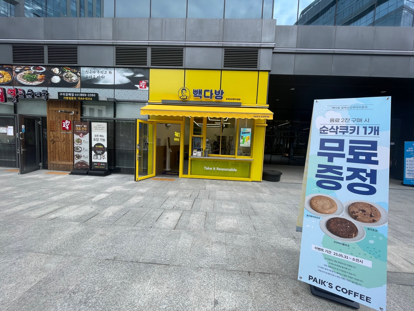 빽다방 갈매금강펜테리움점
