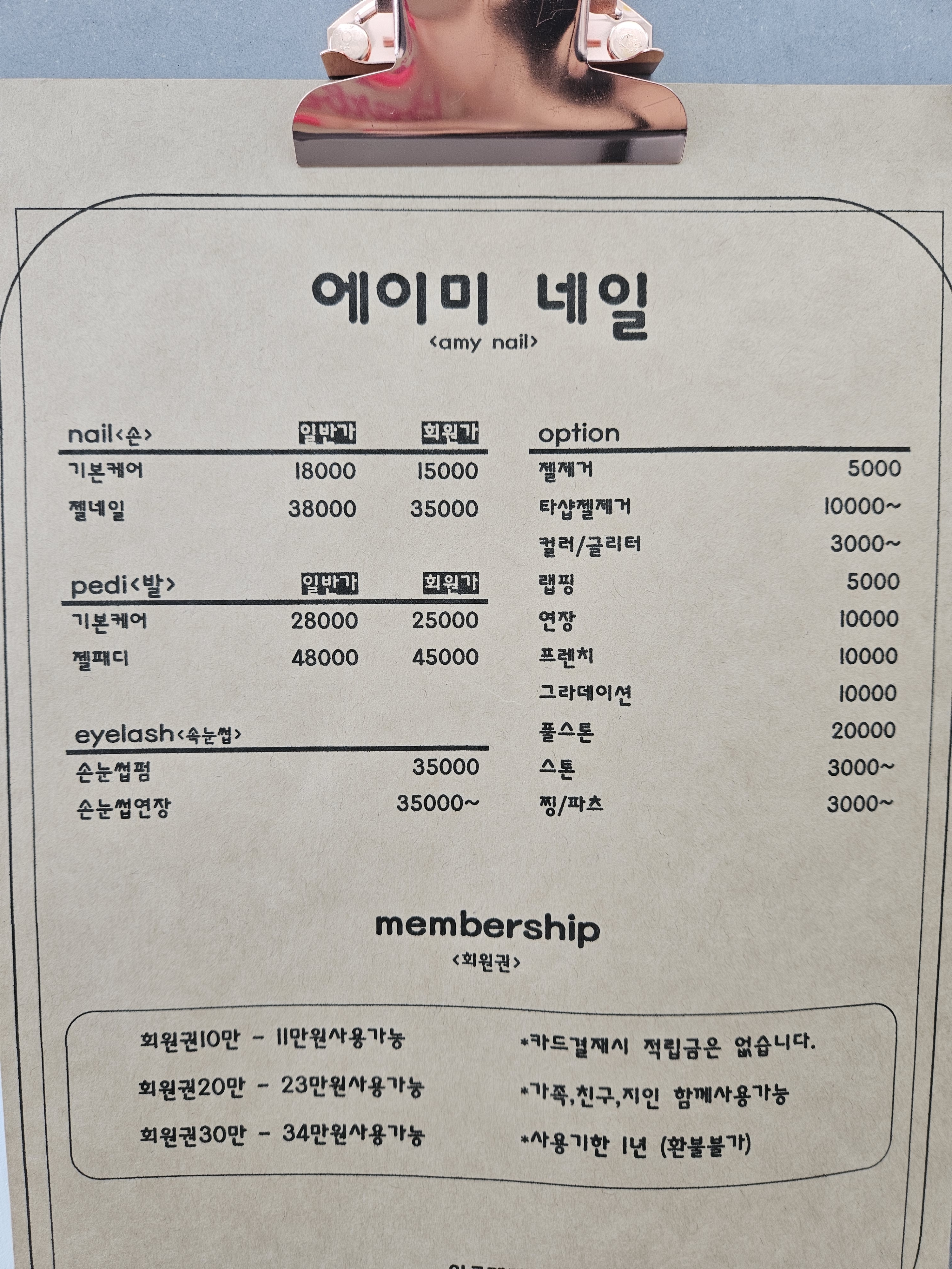 에이미 네일