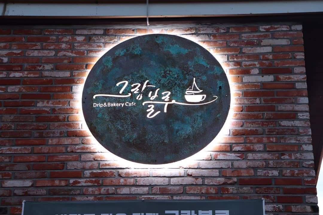 카페그랑블루